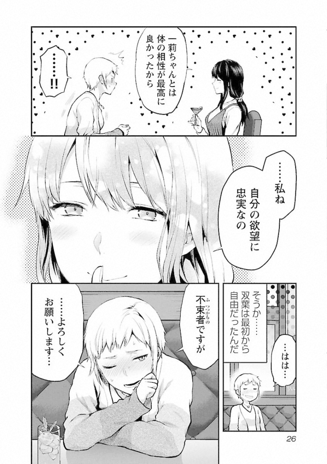 Kareshi ga iru no ni Chap 7 - Next Chap 8