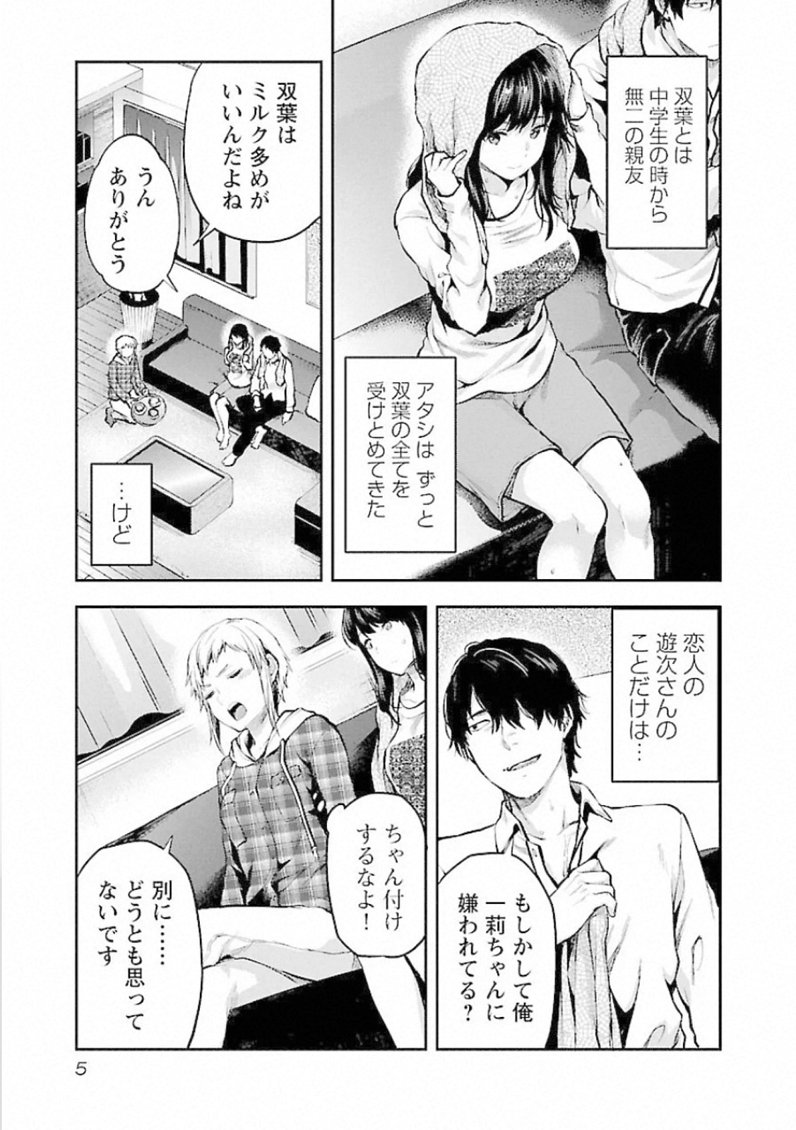 Kareshi ga iru no ni Chap 7 - Next Chap 8