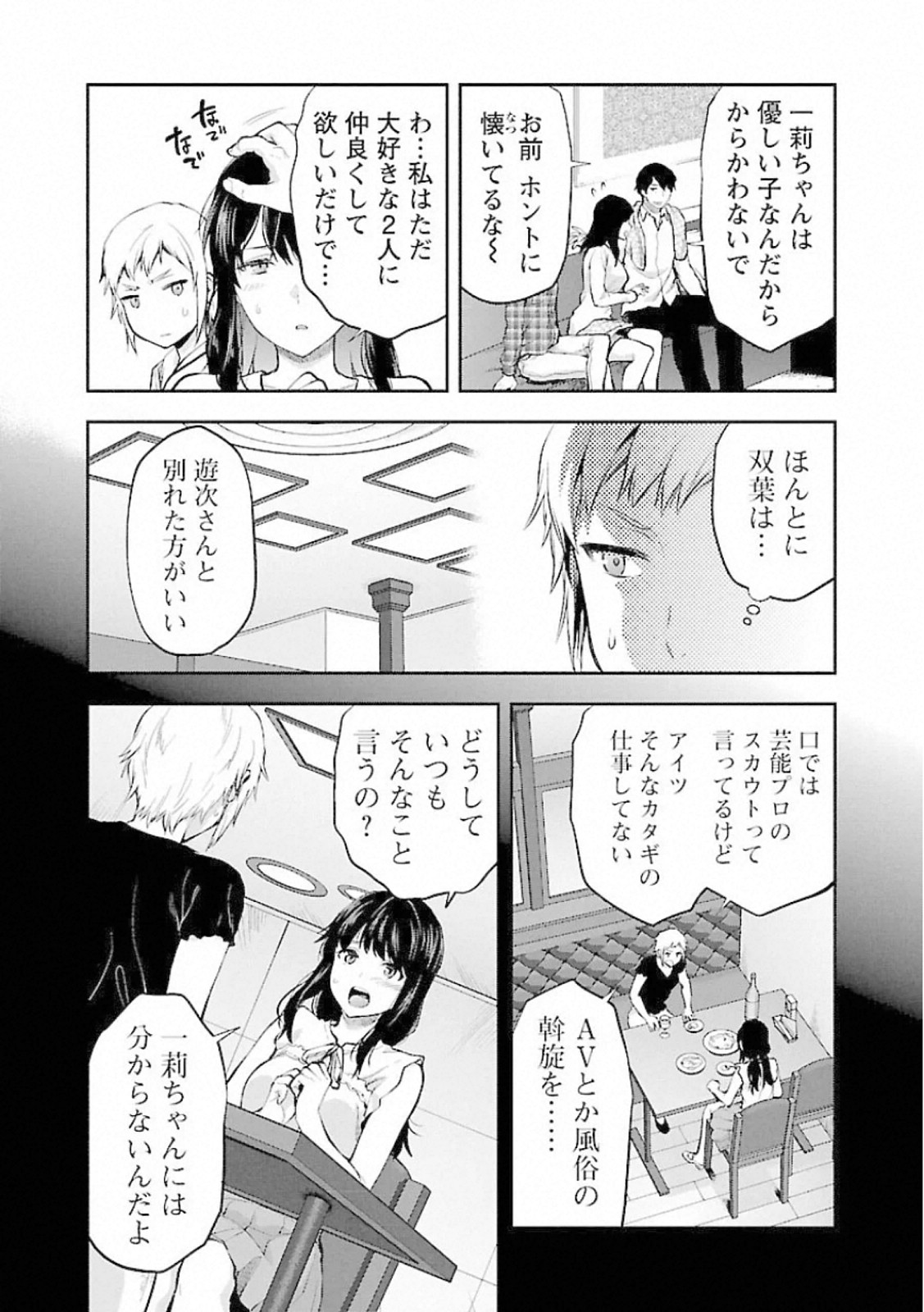 Kareshi ga iru no ni Chap 7 - Next Chap 8