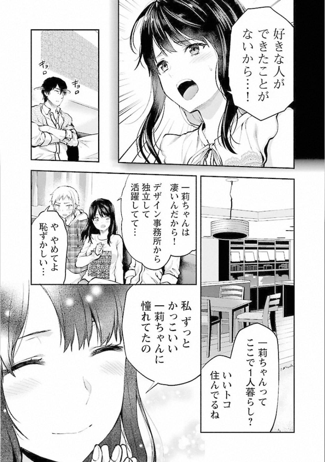 Kareshi ga iru no ni Chap 7 - Next Chap 8