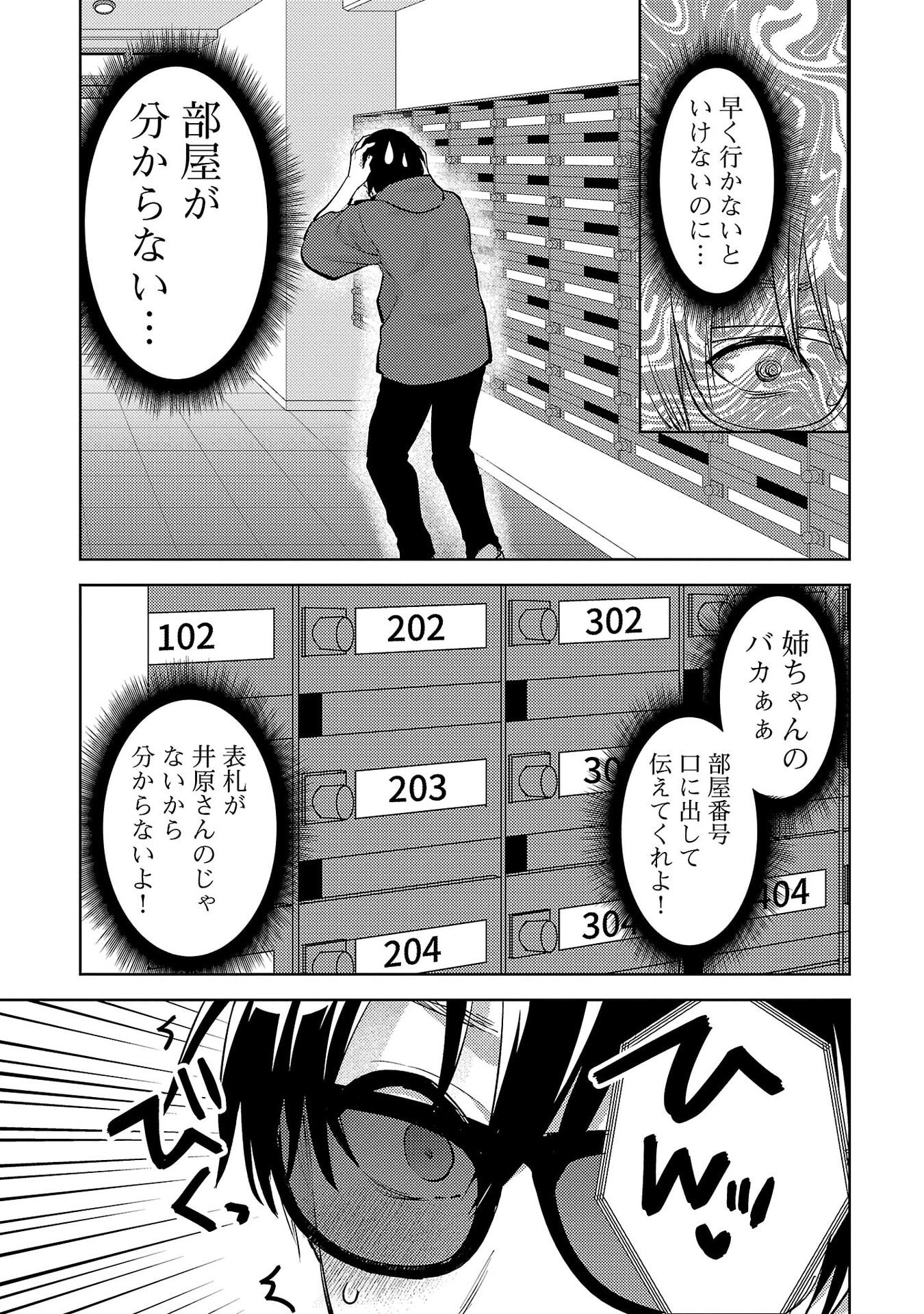 Kareshi ga iru no ni Chap 70 - Next Chap 71