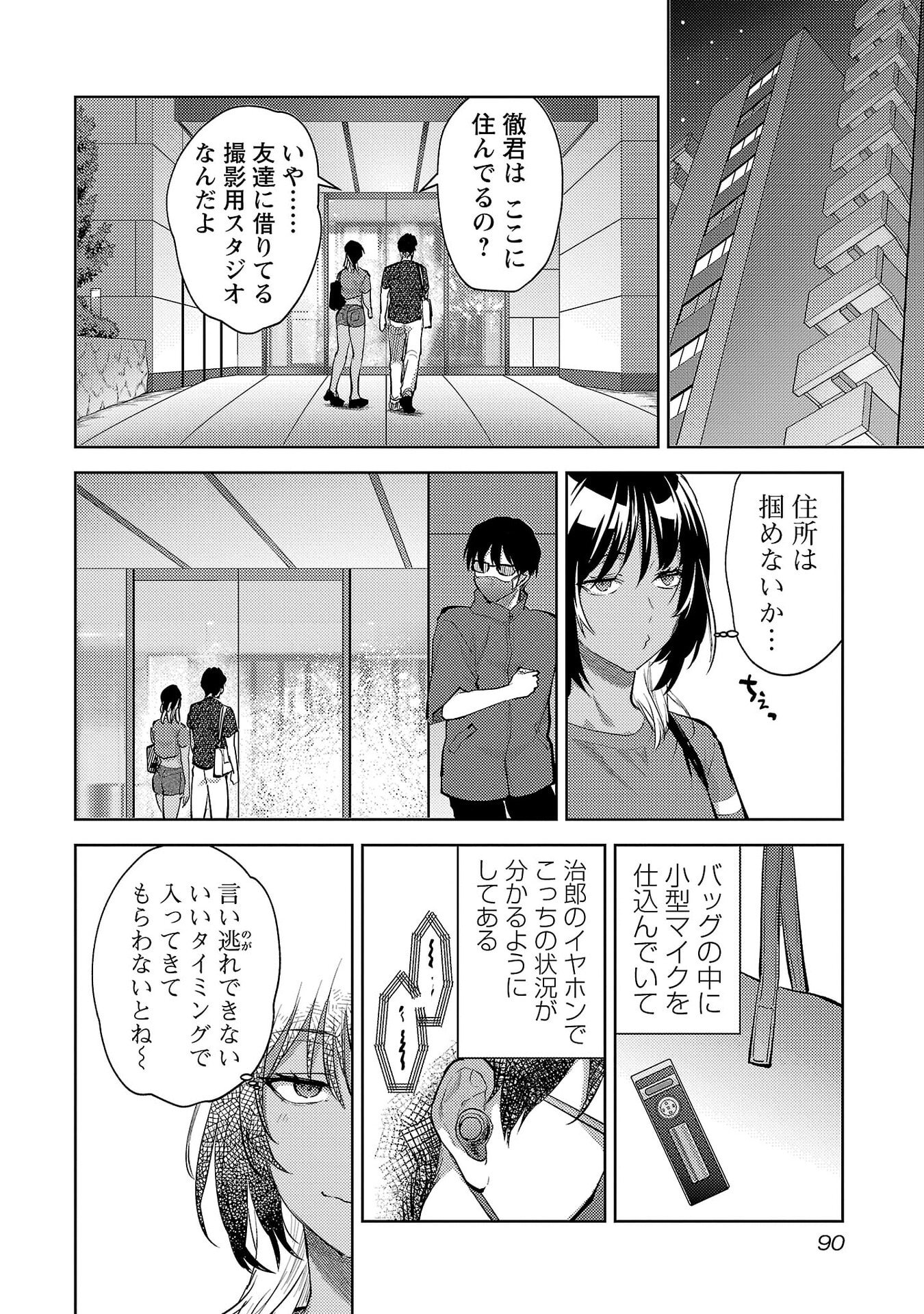 Kareshi ga iru no ni Chap 70 - Next Chap 71