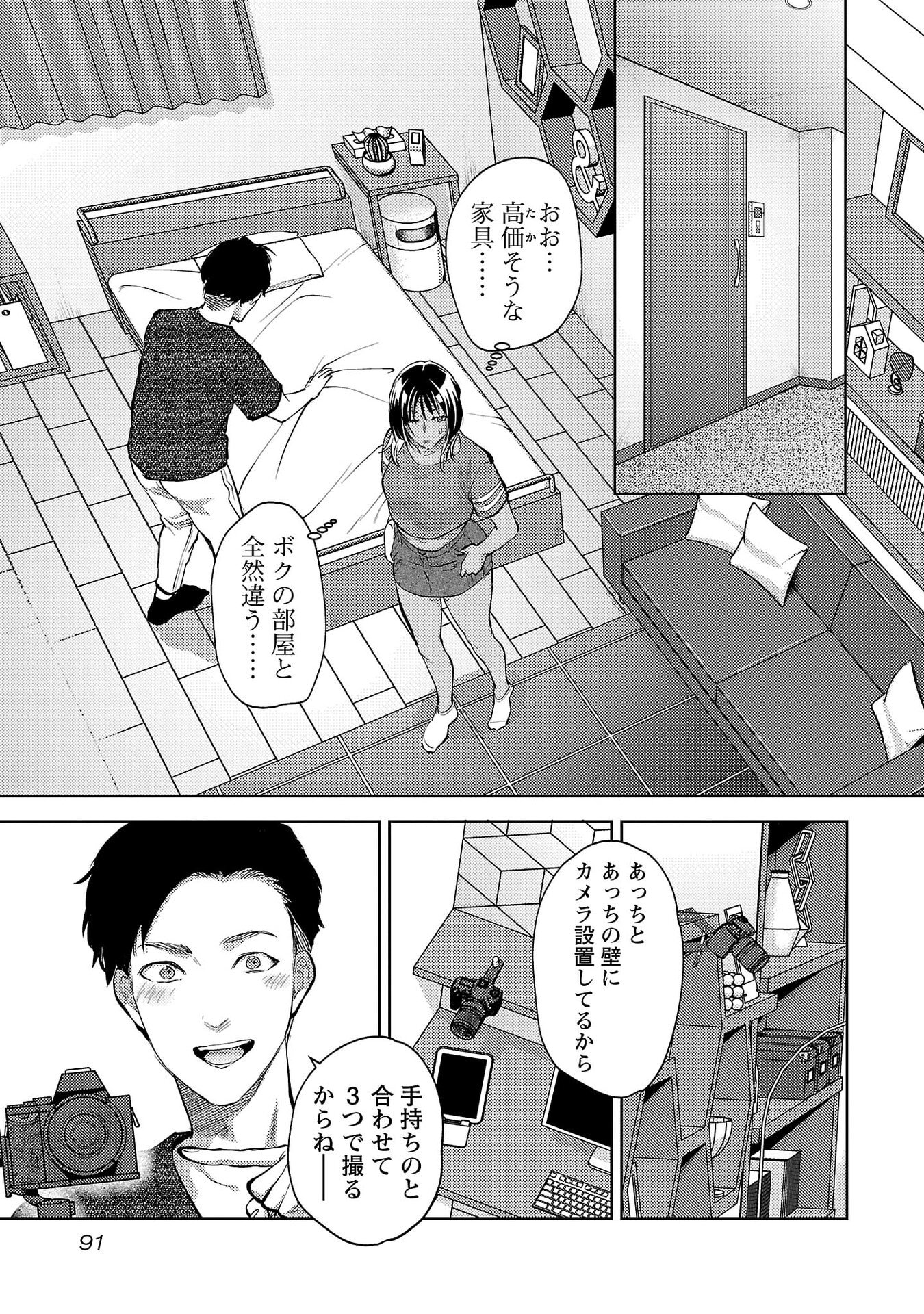 Kareshi ga iru no ni Chap 70 - Next Chap 71
