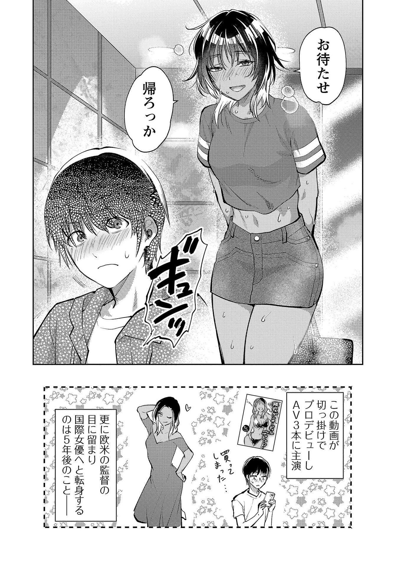 Kareshi ga iru no ni Chap 70 - Next Chap 71