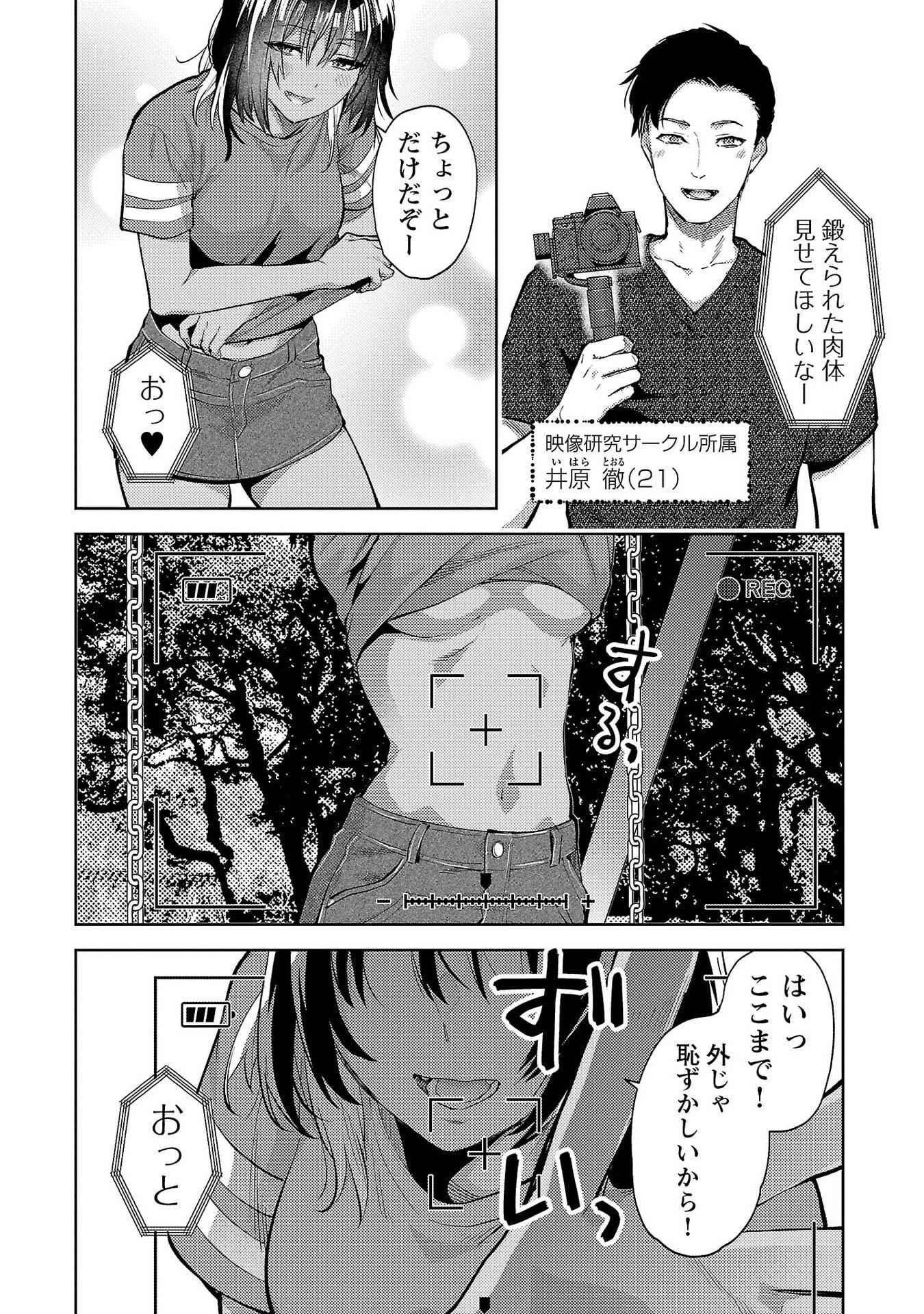 Kareshi ga iru no ni Chap 70 - Next Chap 71
