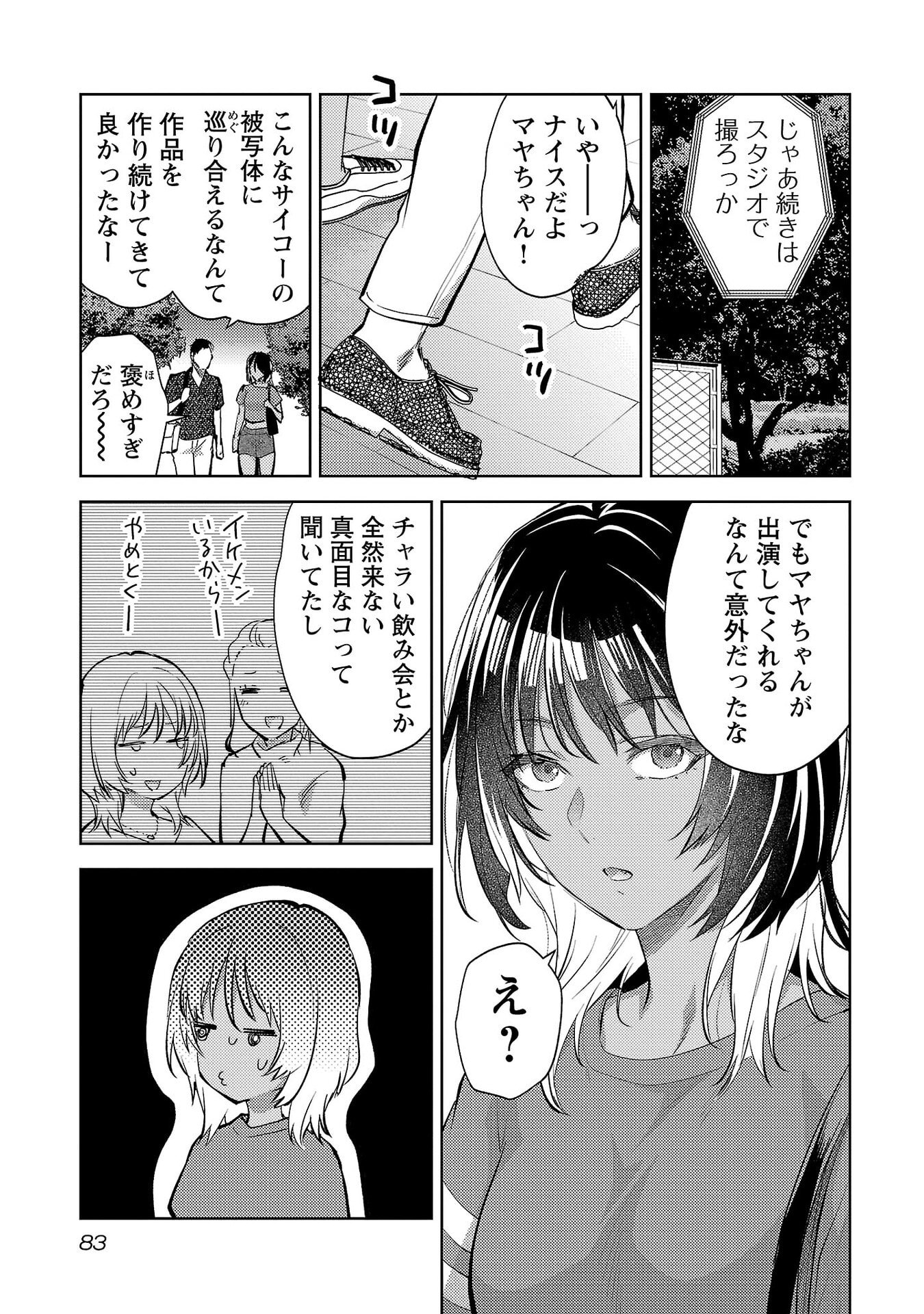 Kareshi ga iru no ni Chap 70 - Next Chap 71