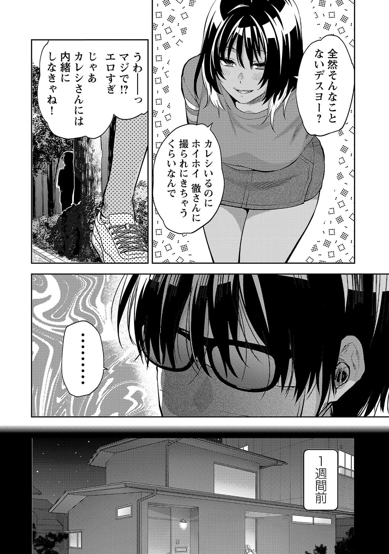 Kareshi ga iru no ni Chap 70 - Next Chap 71