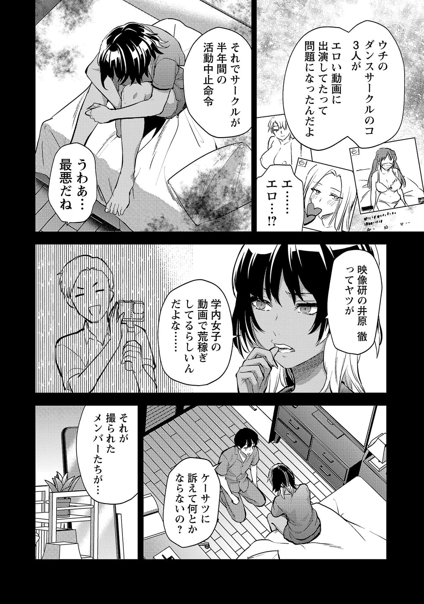 Kareshi ga iru no ni Chap 70 - Next Chap 71