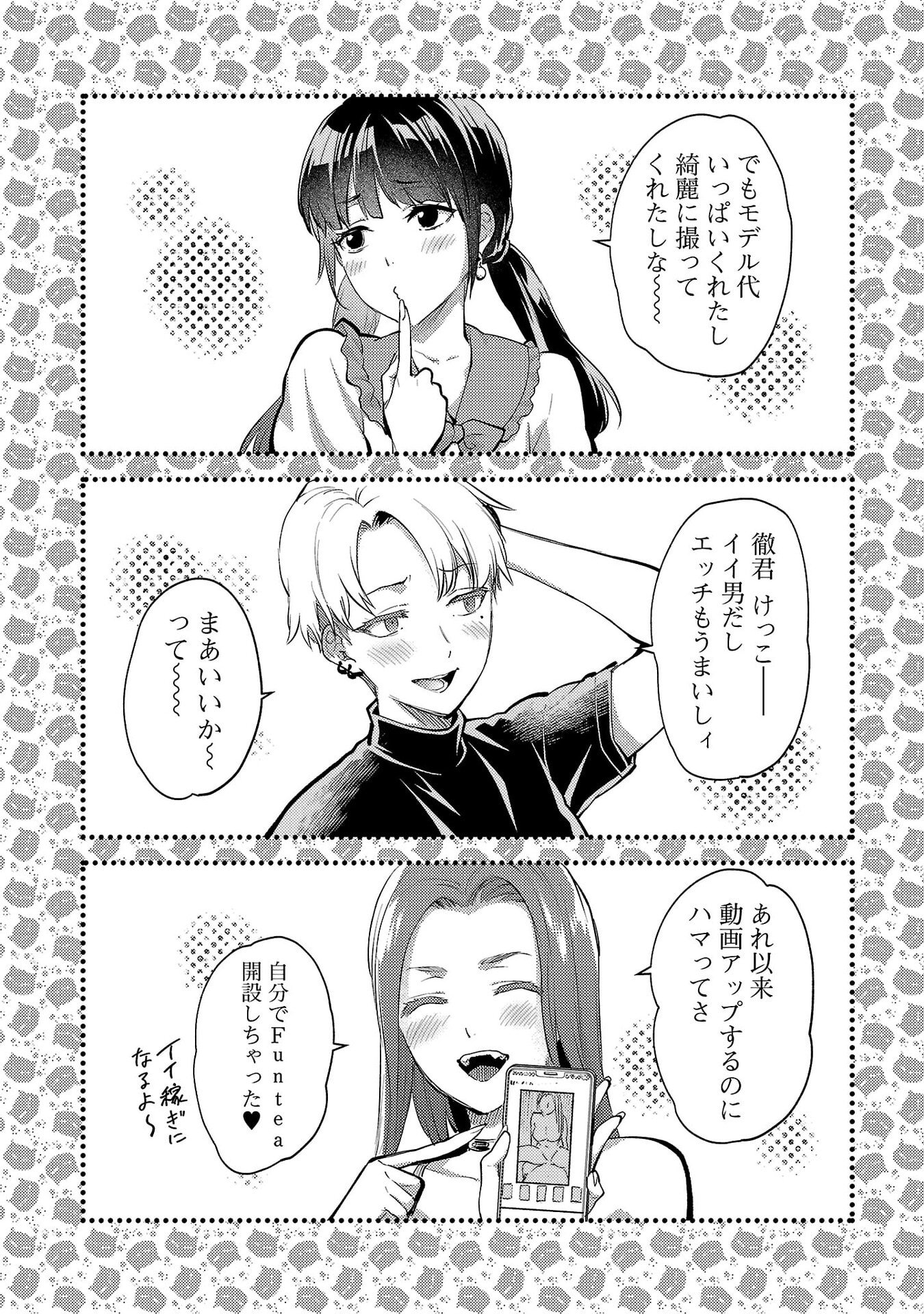 Kareshi ga iru no ni Chap 70 - Next Chap 71