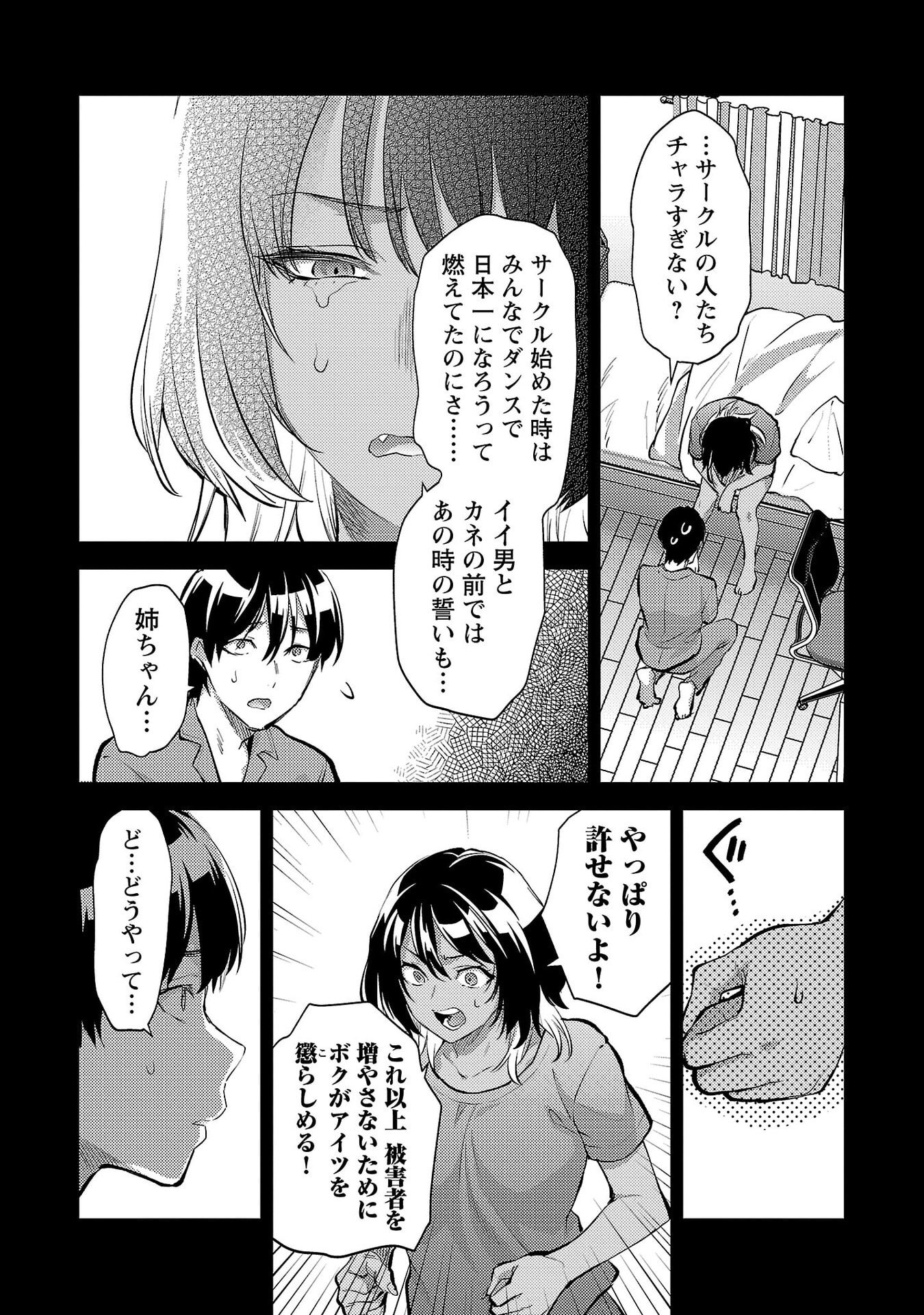Kareshi ga iru no ni Chap 70 - Next Chap 71