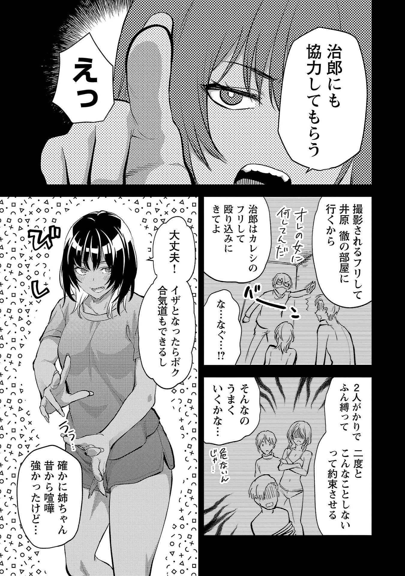 Kareshi ga iru no ni Chap 70 - Next Chap 71