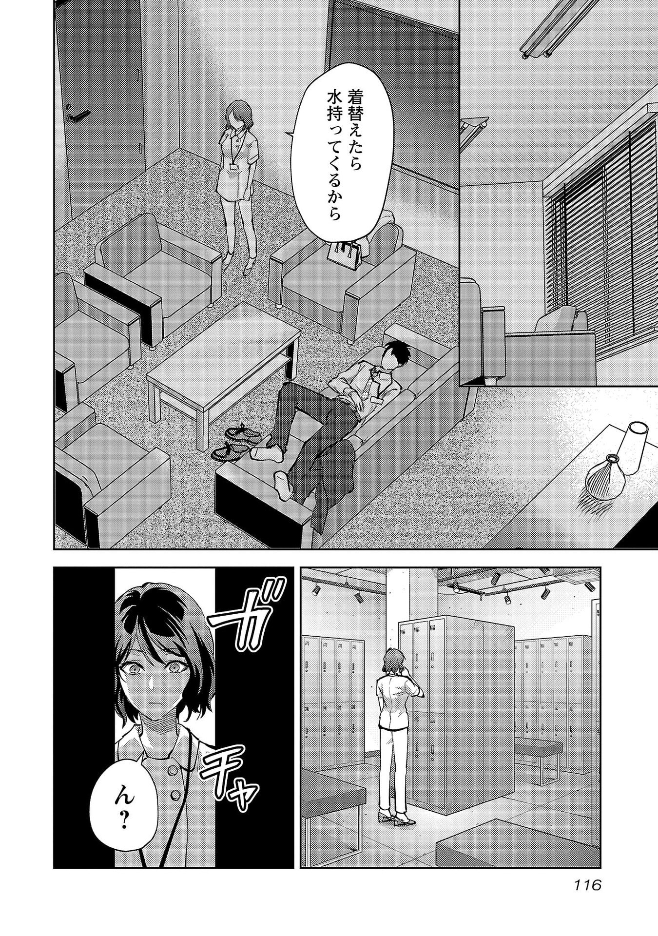 Kareshi ga iru no ni Chap 71 - Next Chap 72