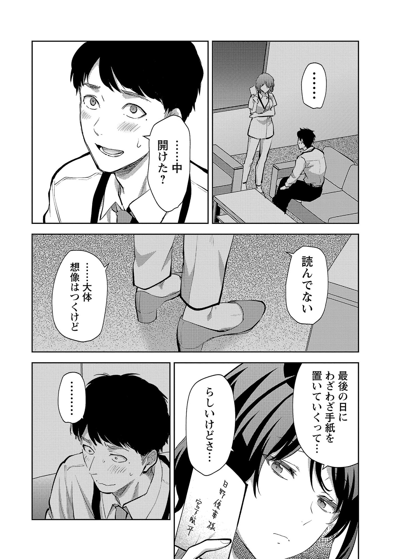 Kareshi ga iru no ni Chap 71 - Next Chap 72