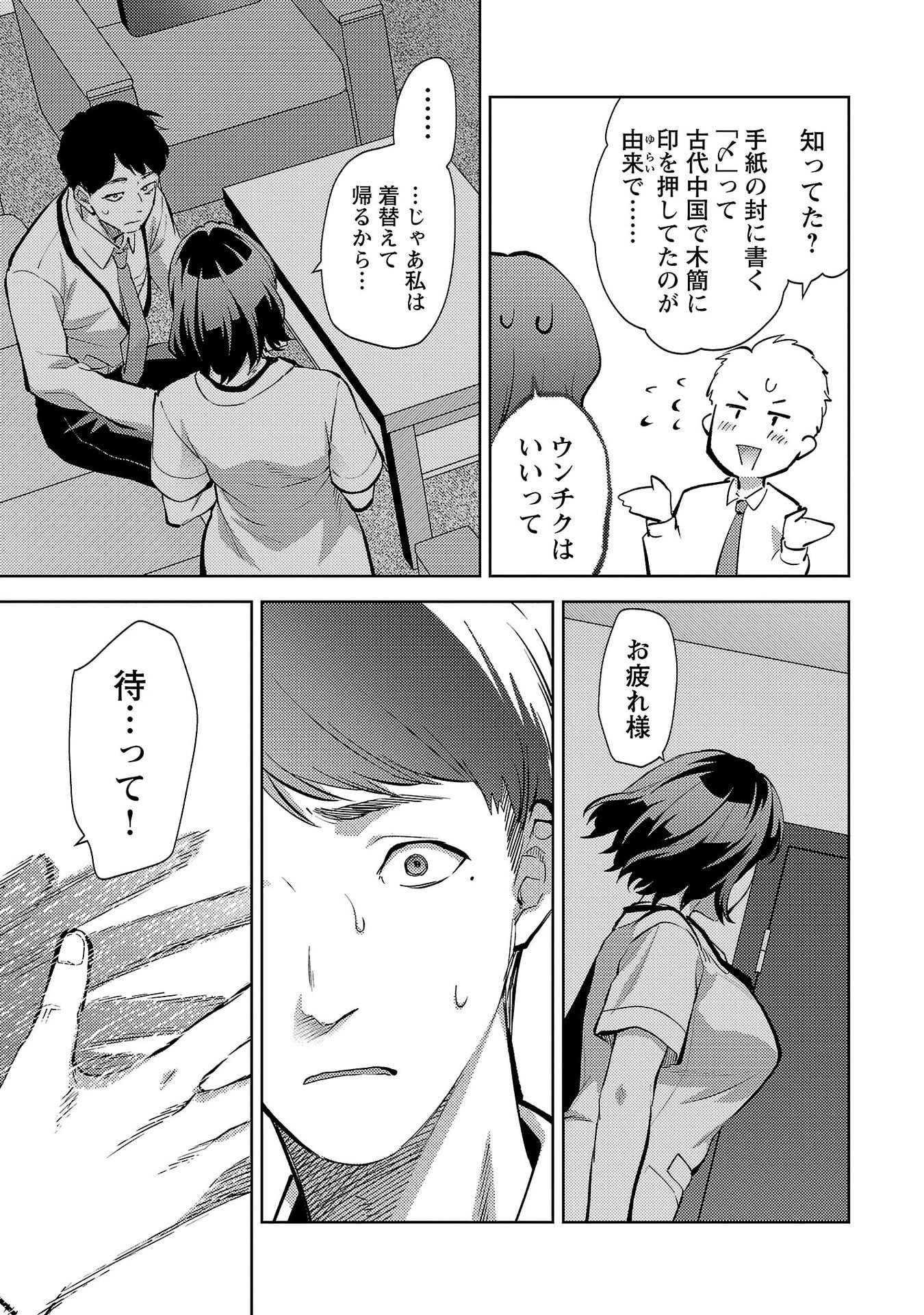 Kareshi ga iru no ni Chap 71 - Next Chap 72