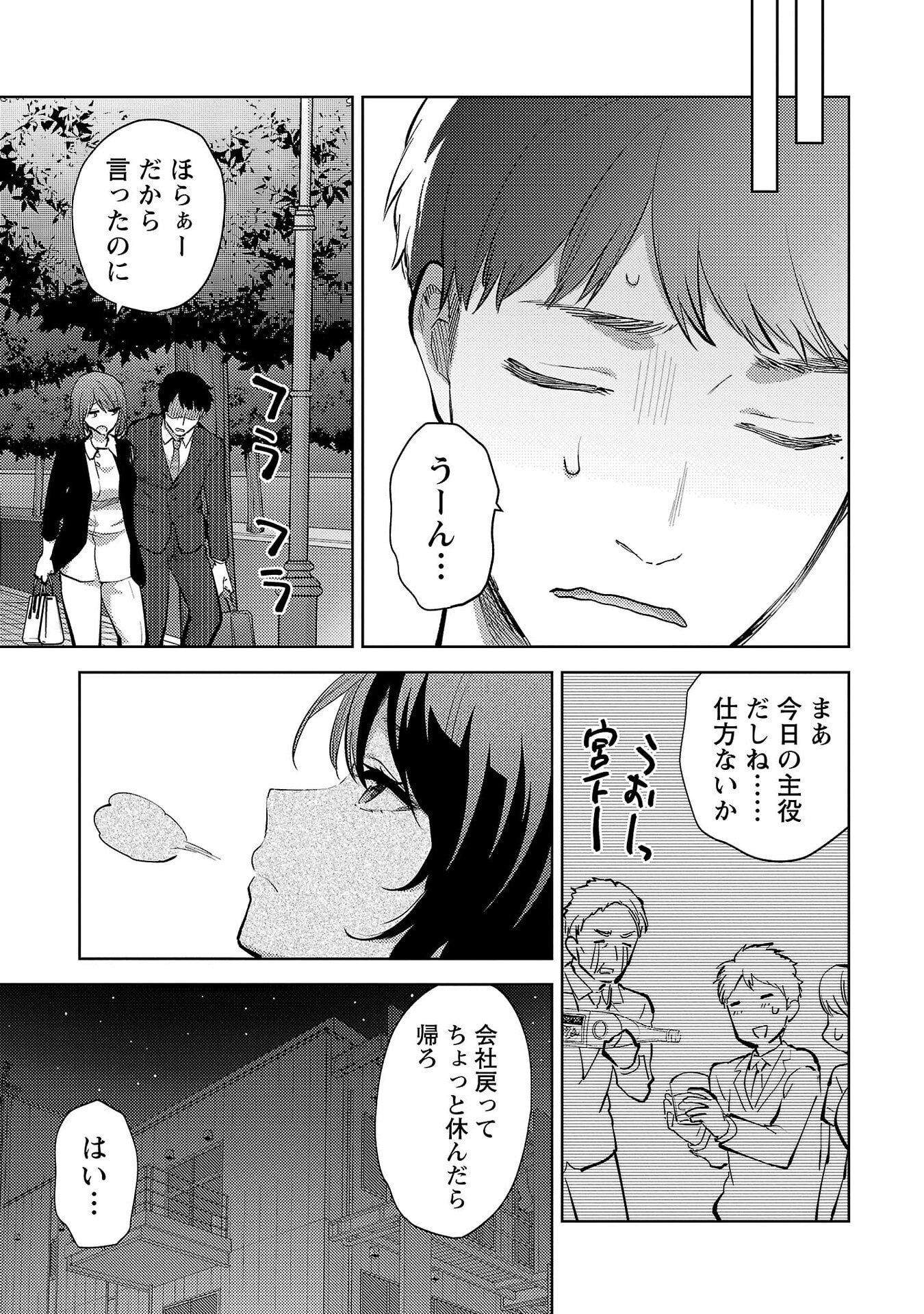 Kareshi ga iru no ni Chap 71 - Next Chap 72