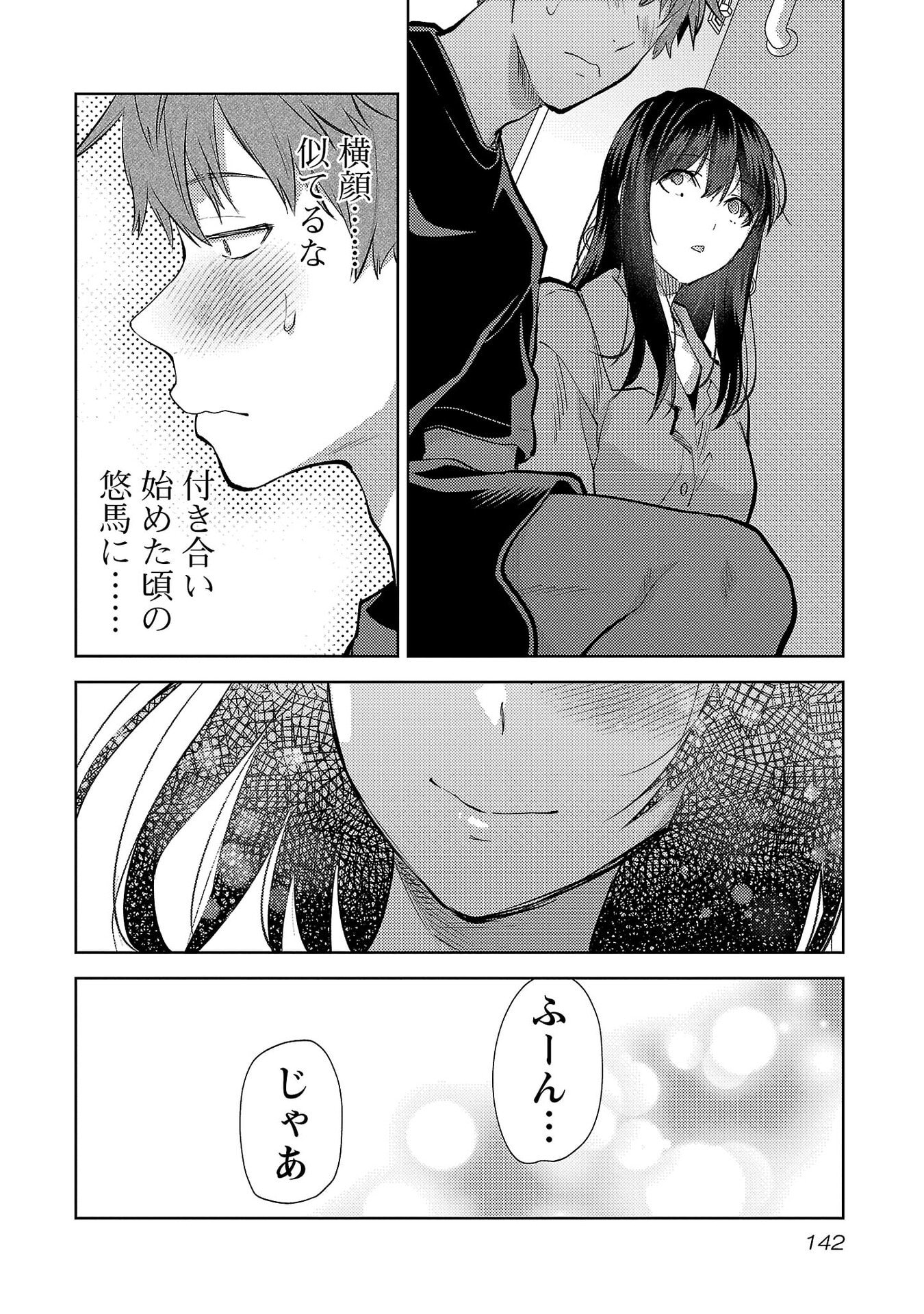 Kareshi ga iru no ni Chap 72 - Next Chap 73