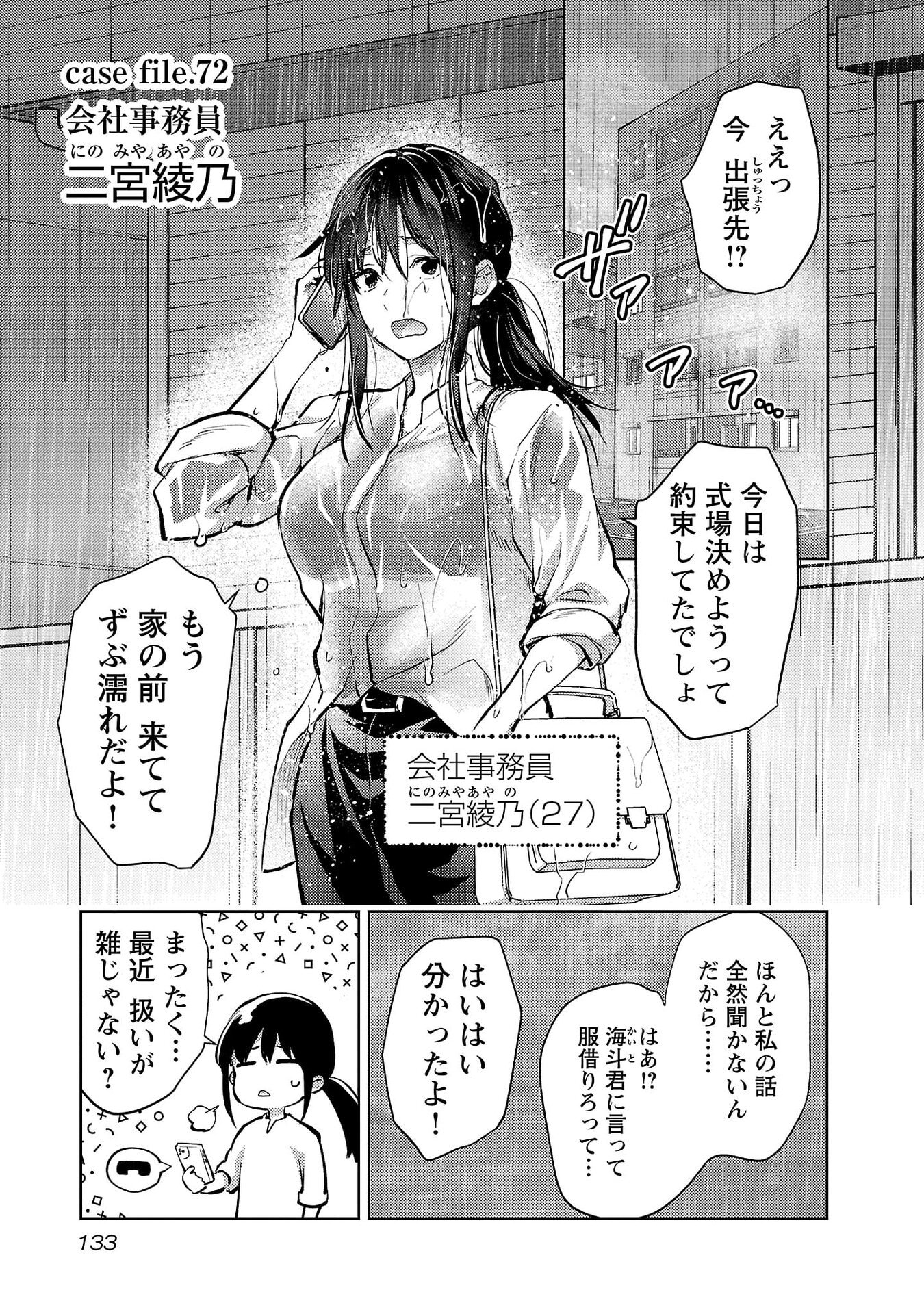 Kareshi ga iru no ni Chap 72 - Next Chap 73