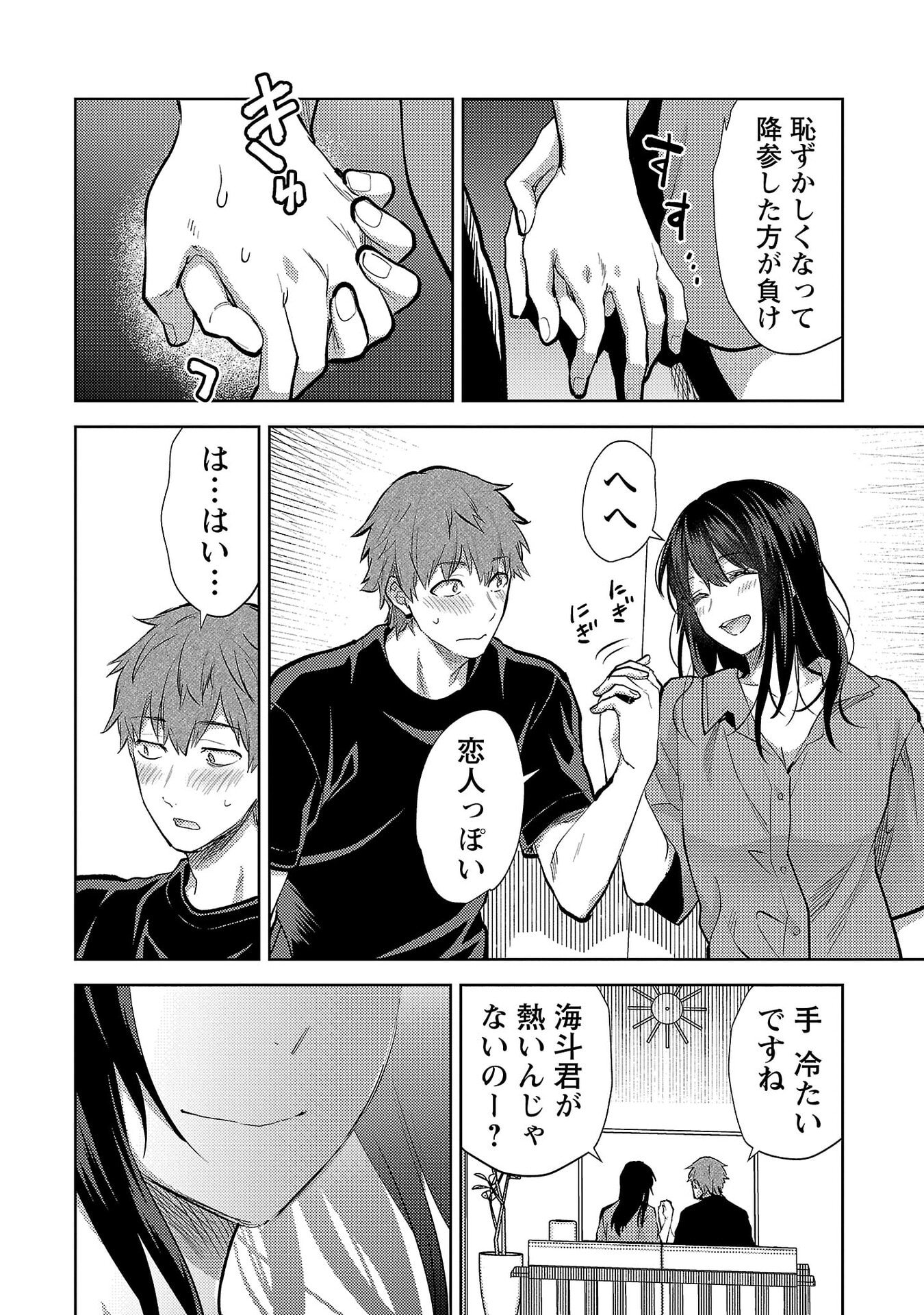 Kareshi ga iru no ni Chap 72 - Next Chap 73