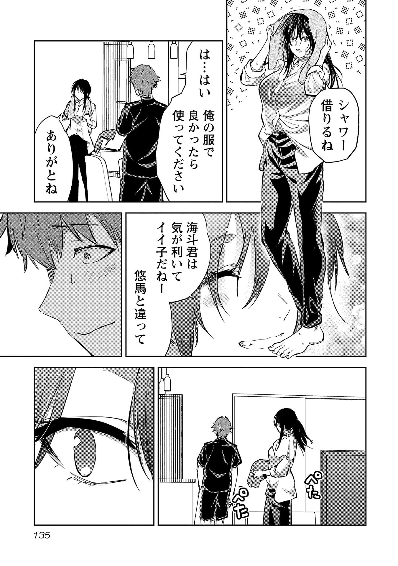 Kareshi ga iru no ni Chap 72 - Next Chap 73