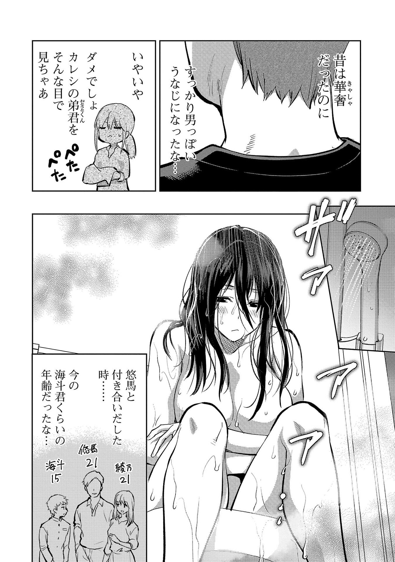 Kareshi ga iru no ni Chap 72 - Next Chap 73