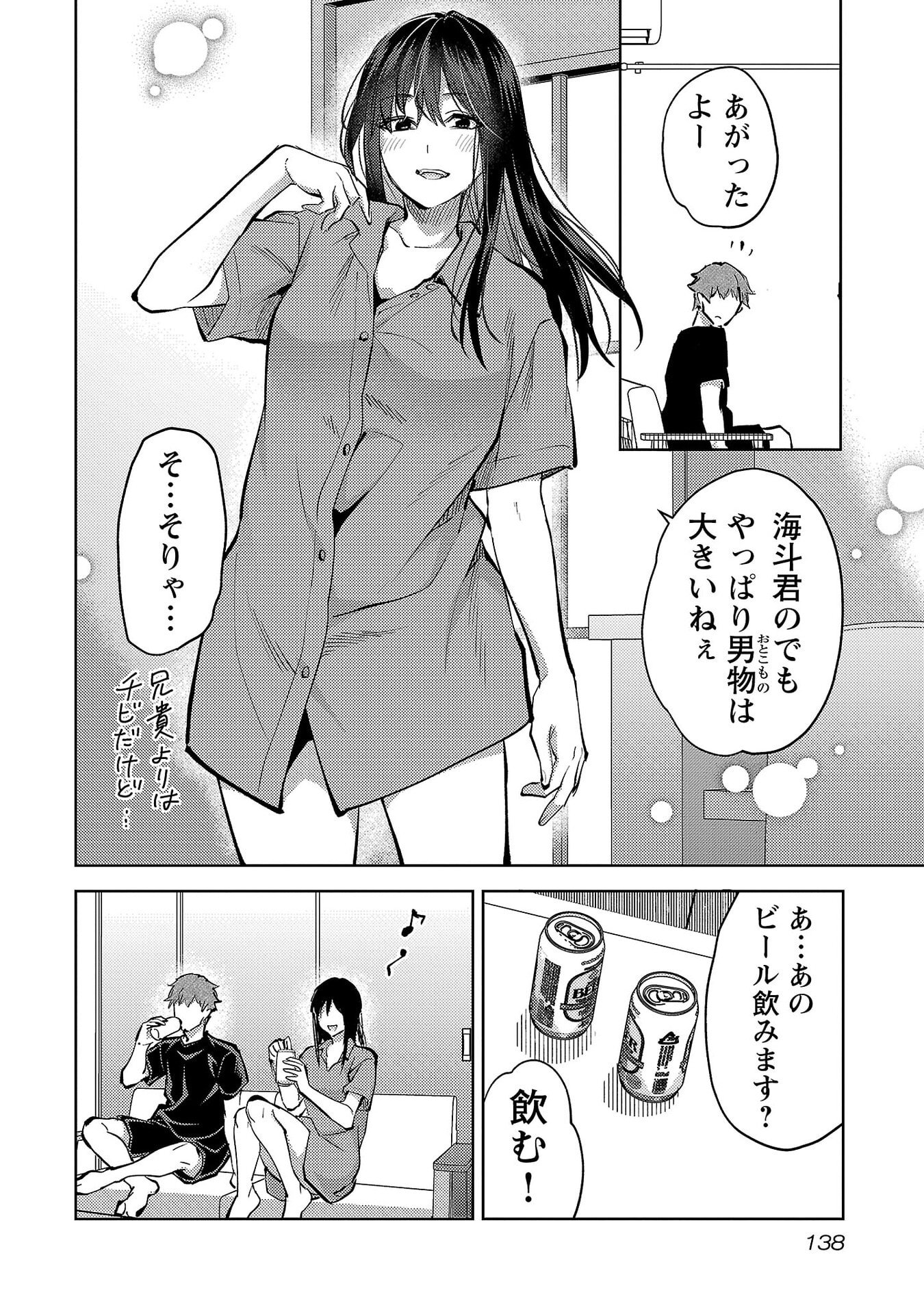Kareshi ga iru no ni Chap 72 - Next Chap 73