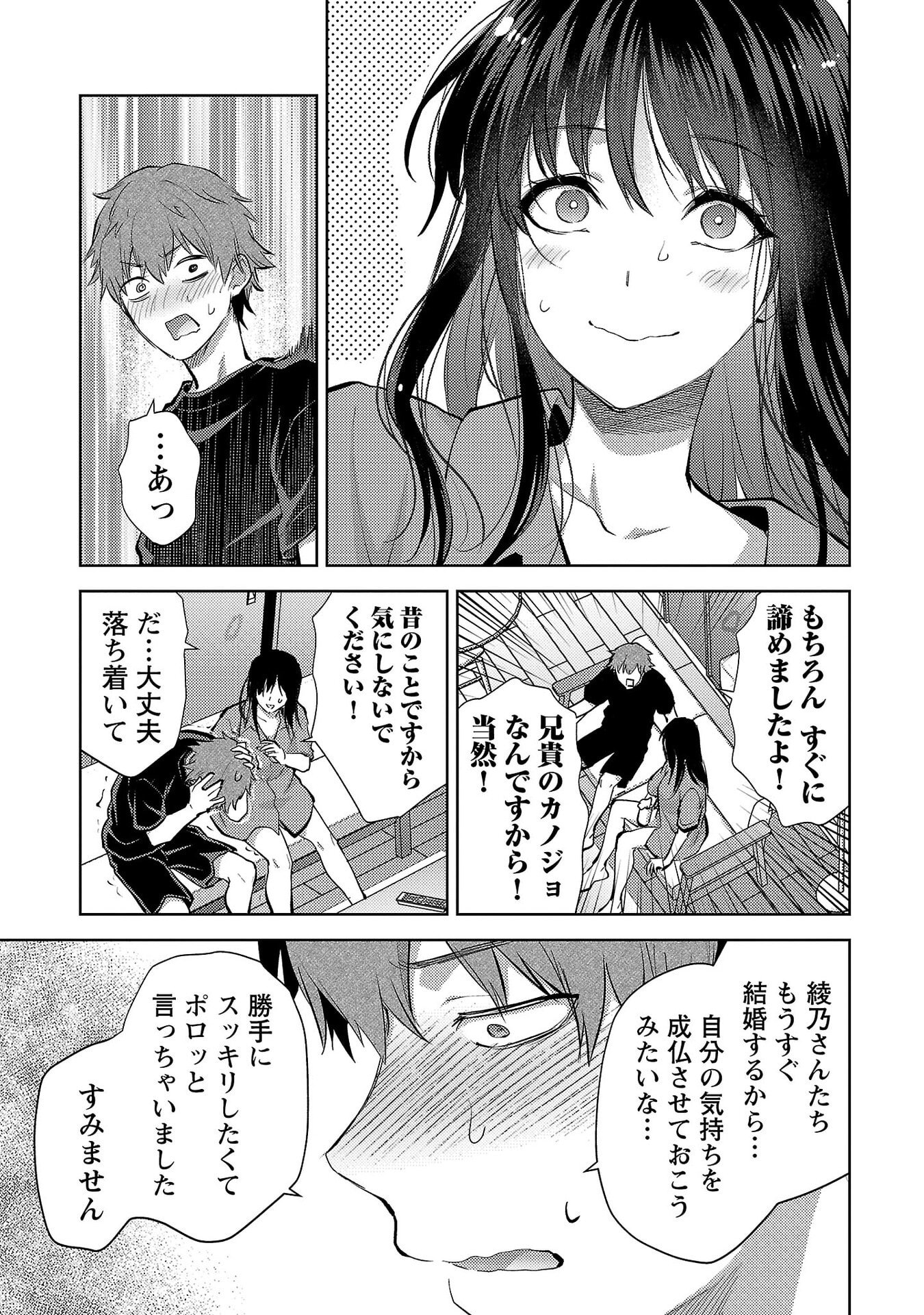 Kareshi ga iru no ni Chap 72 - Next Chap 73