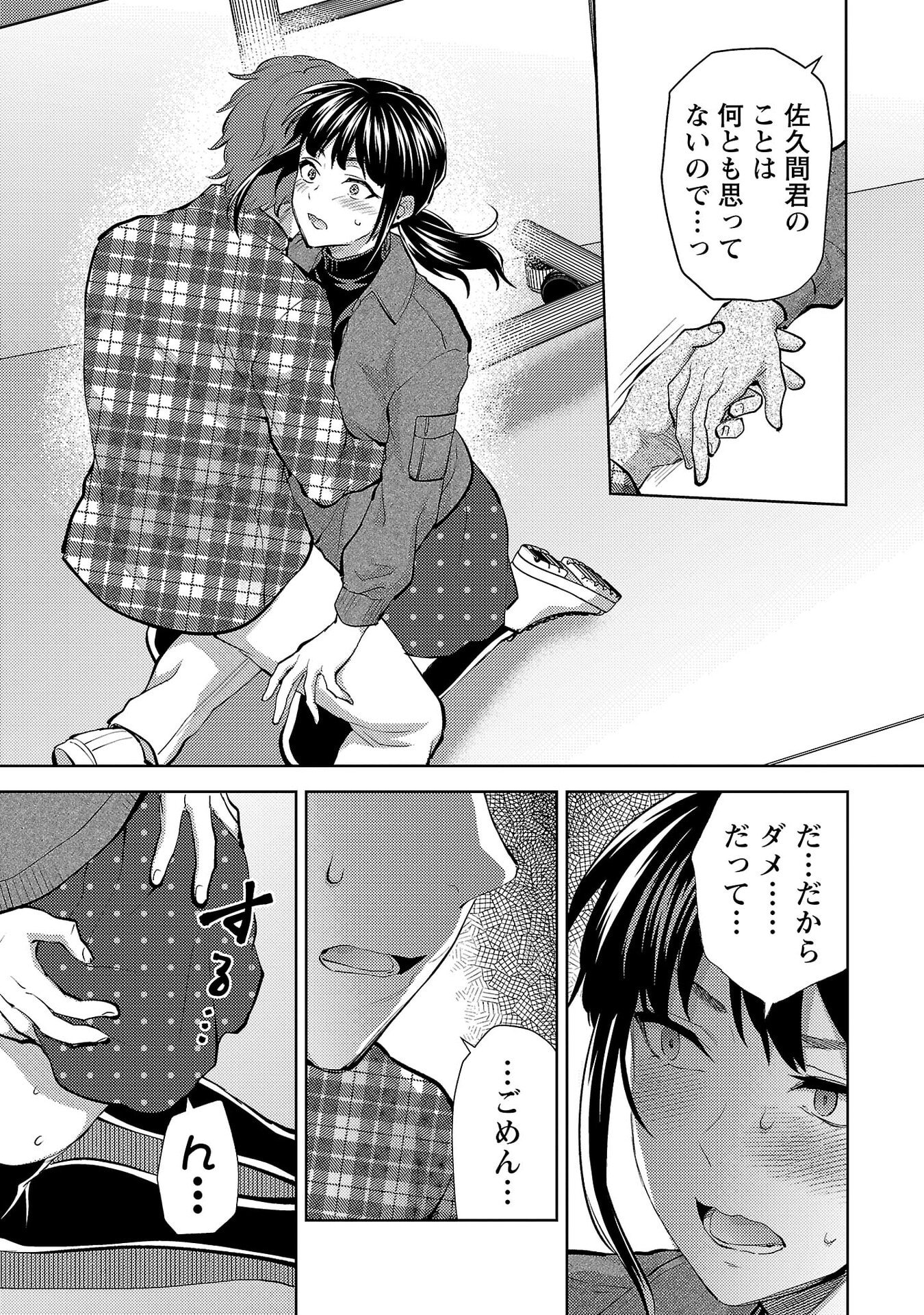 Kareshi ga iru no ni Chap 73 - Next Chap 74