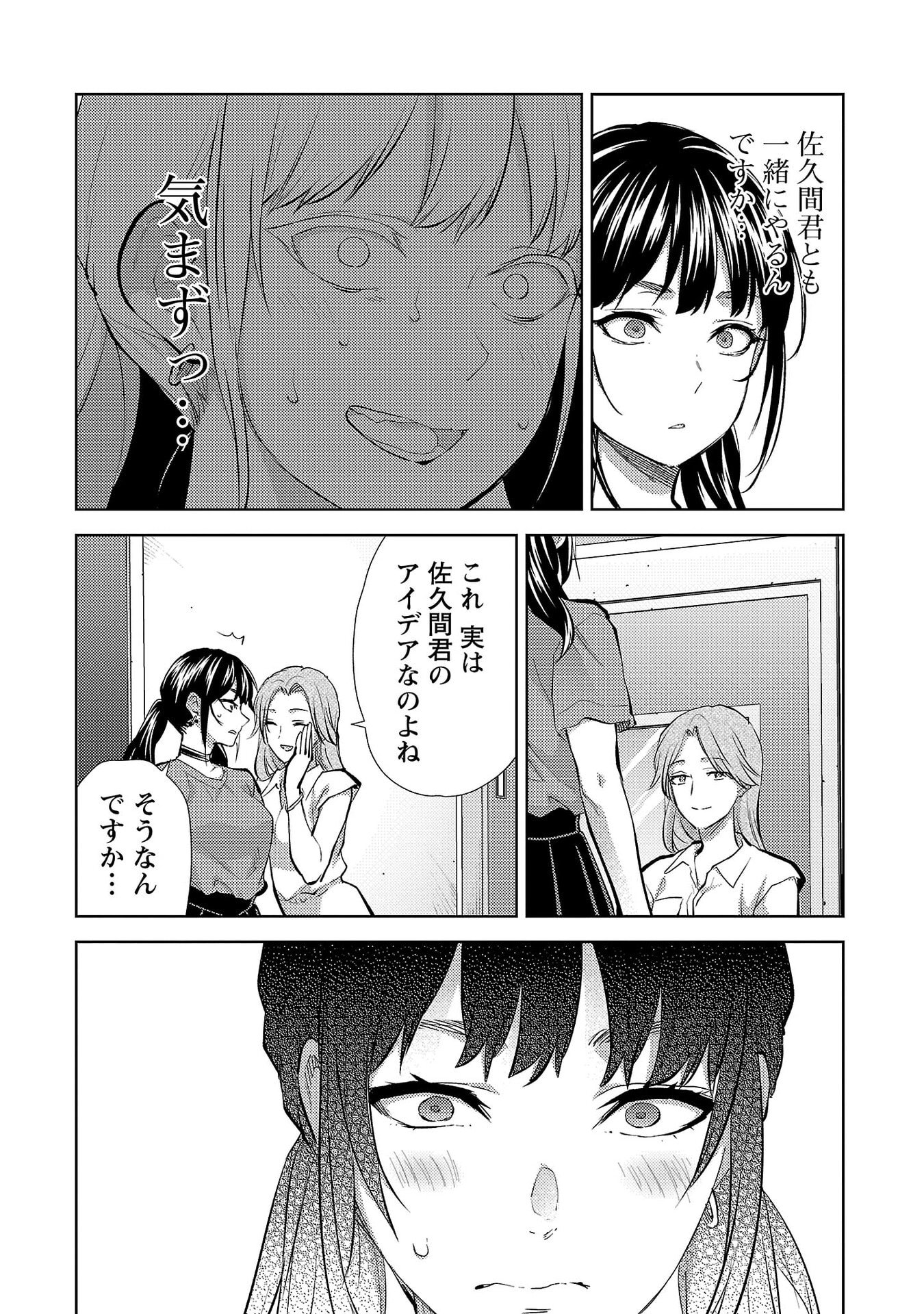 Kareshi ga iru no ni Chap 73 - Next Chap 74
