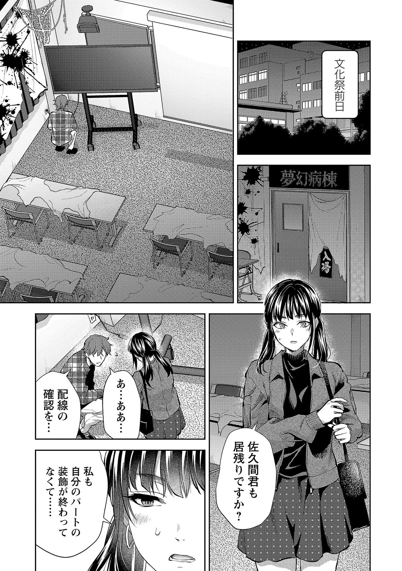 Kareshi ga iru no ni Chap 73 - Next Chap 74