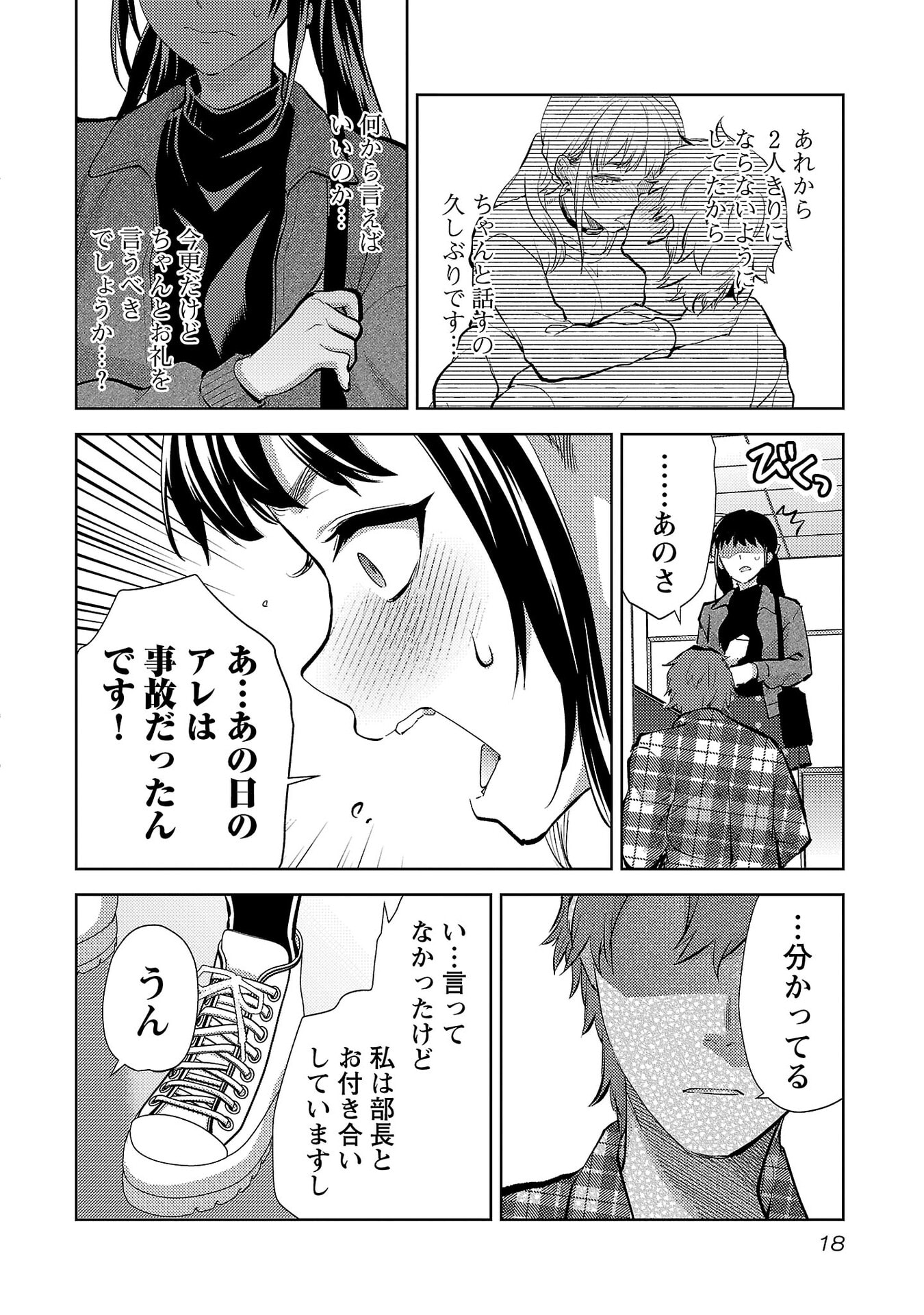 Kareshi ga iru no ni Chap 73 - Next Chap 74