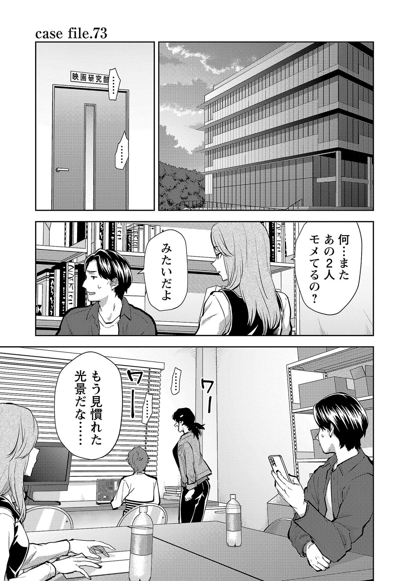 Kareshi ga iru no ni Chap 73 - Next Chap 74