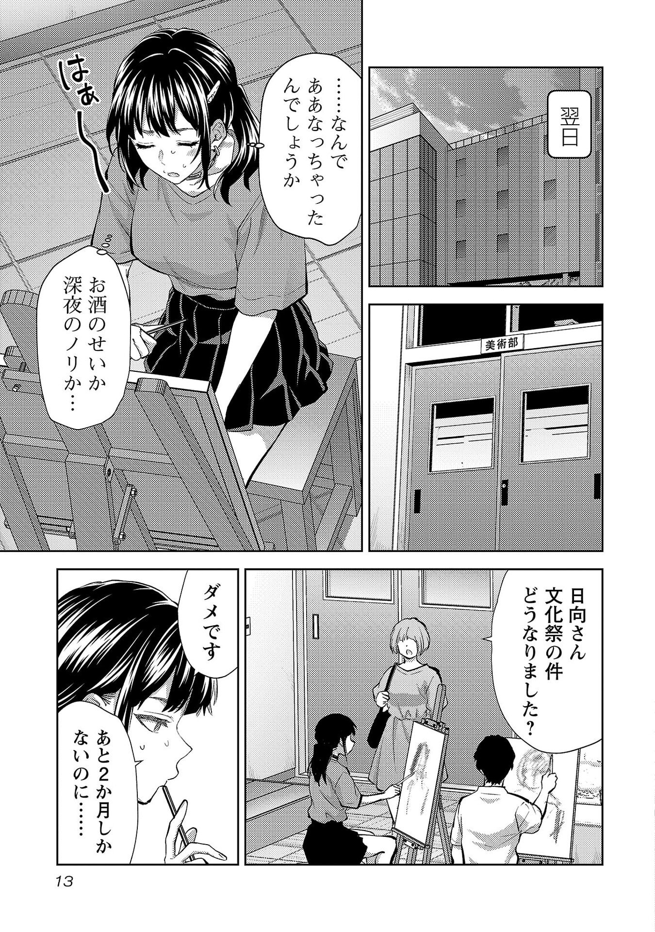 Kareshi ga iru no ni Chap 73 - Next Chap 74