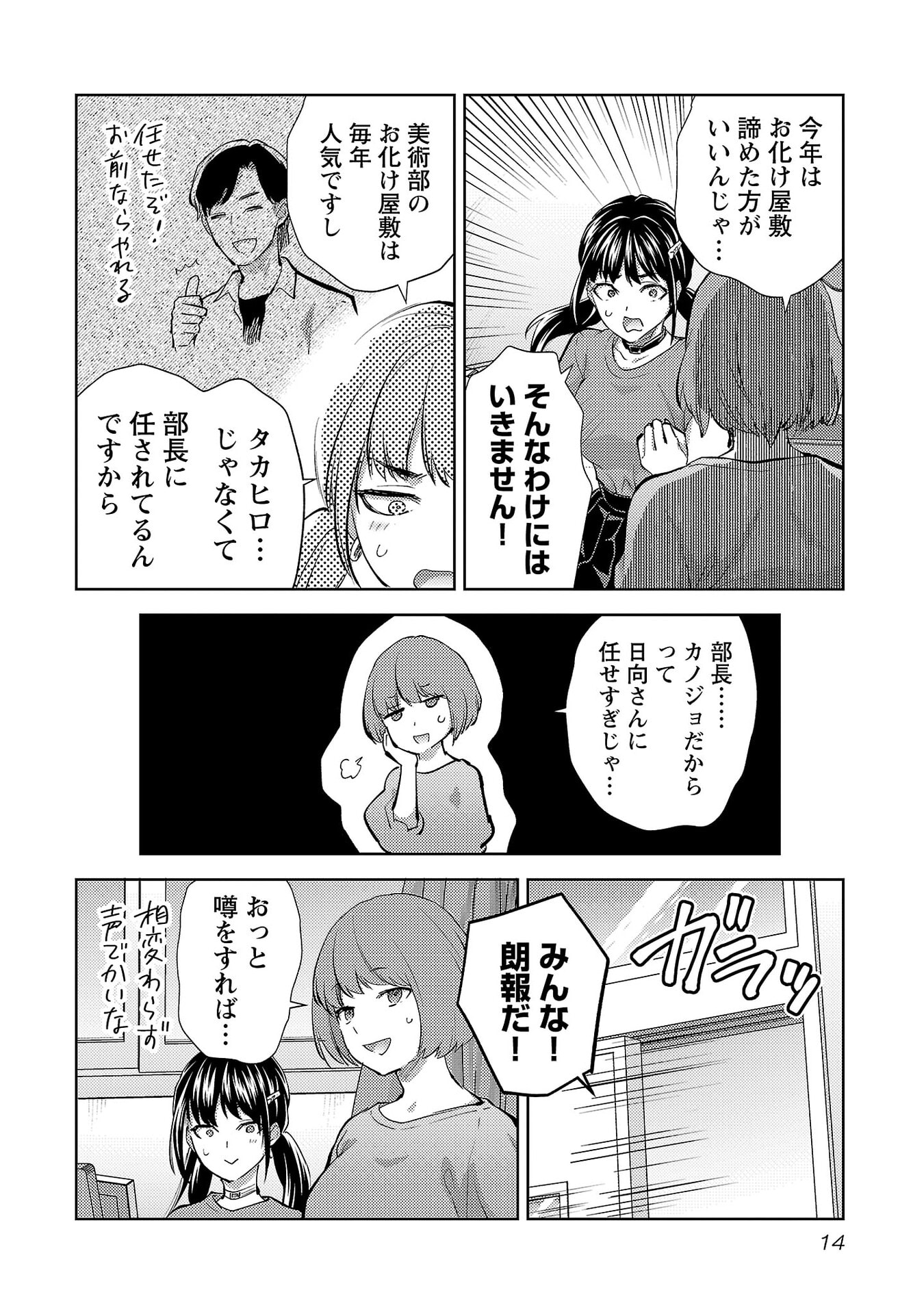 Kareshi ga iru no ni Chap 73 - Next Chap 74