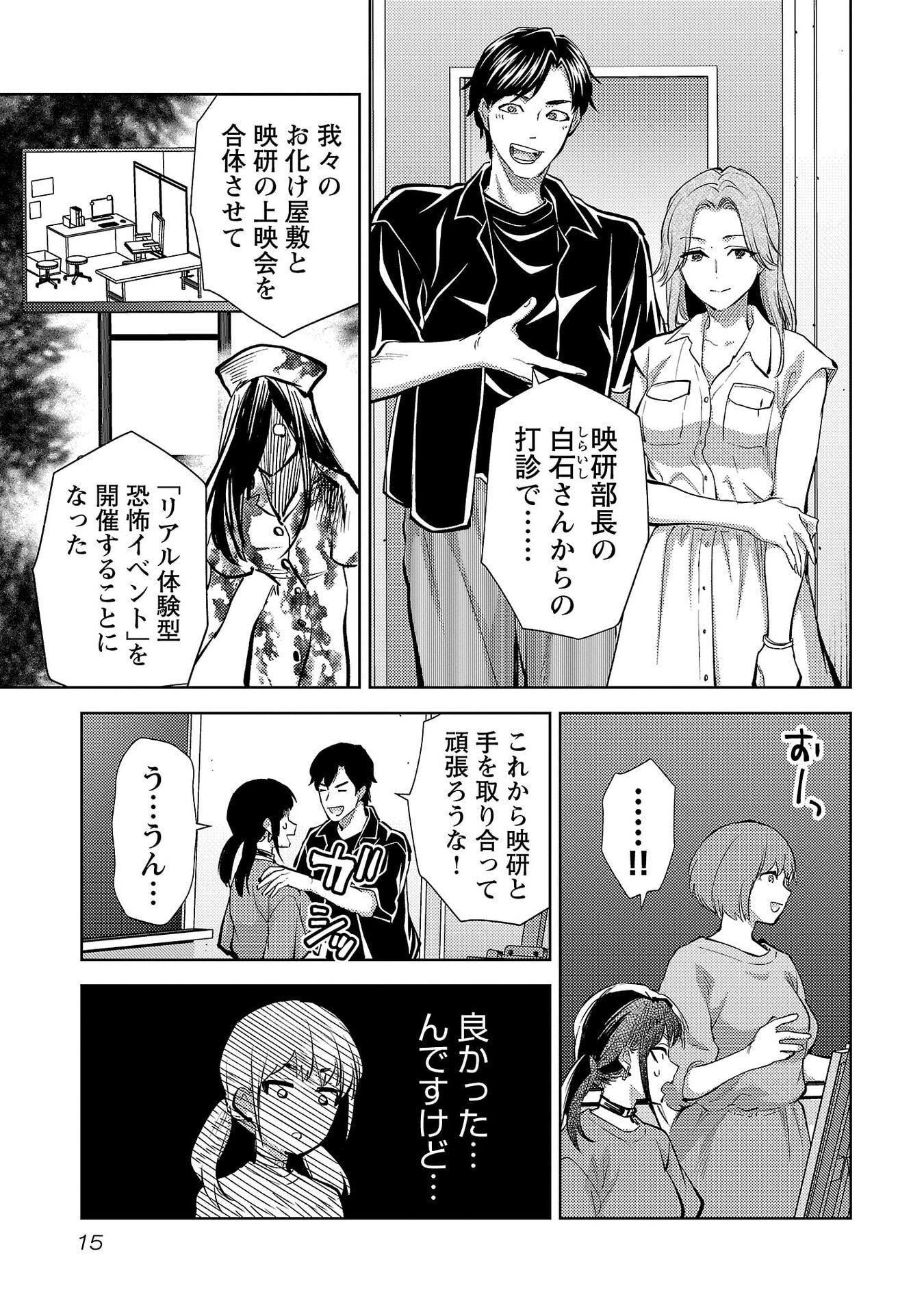 Kareshi ga iru no ni Chap 73 - Next Chap 74