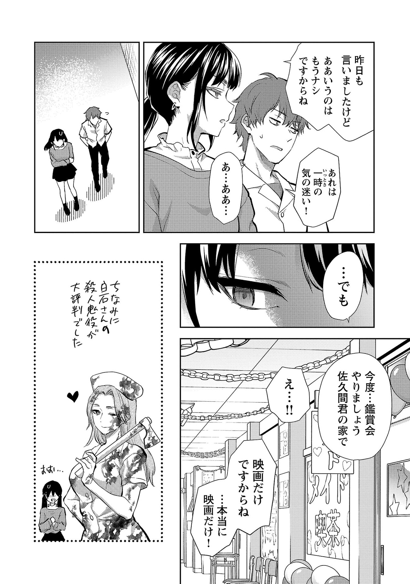 Kareshi ga iru no ni Chap 73 - Next Chap 74
