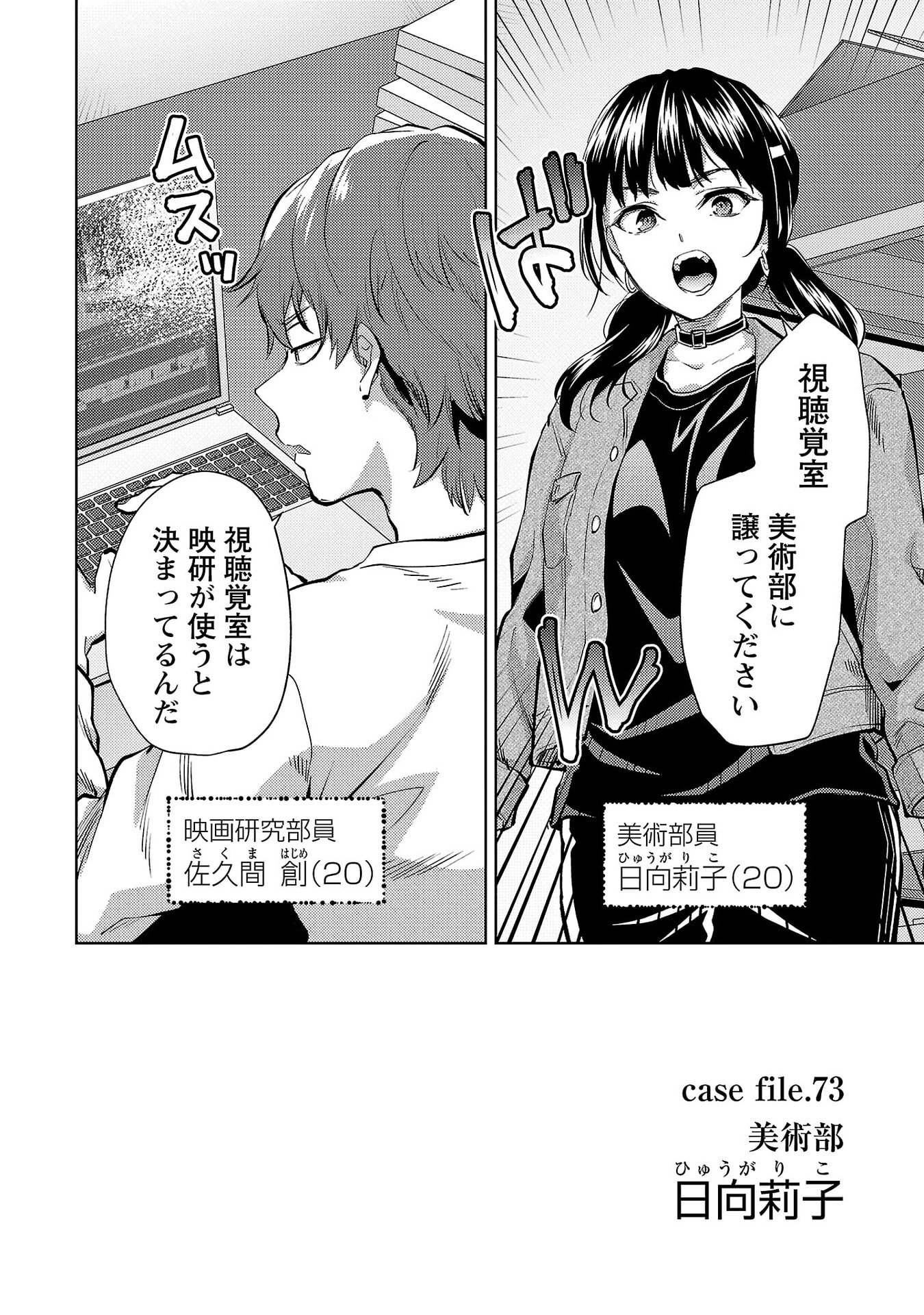 Kareshi ga iru no ni Chap 73 - Next Chap 74