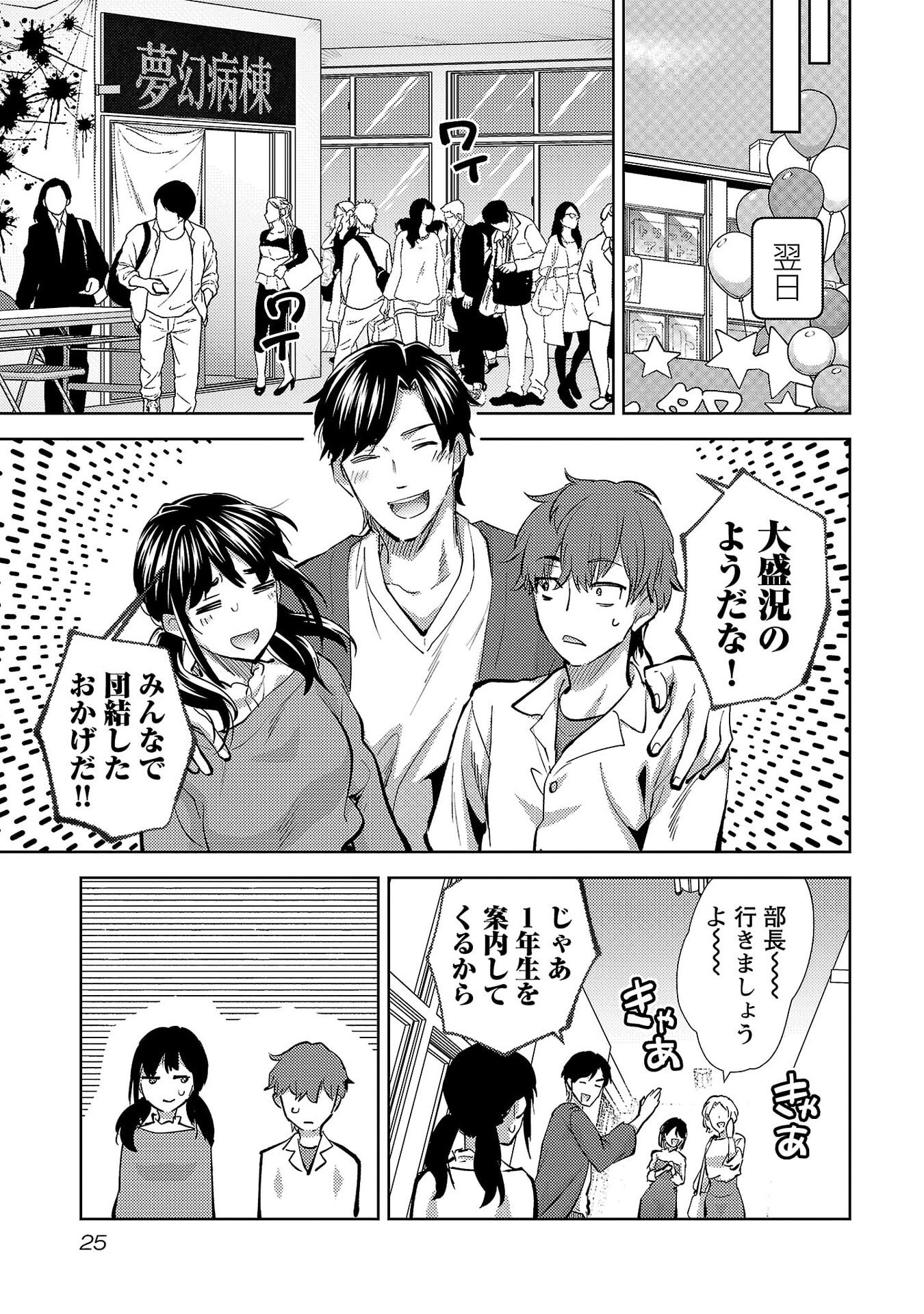 Kareshi ga iru no ni Chap 73 - Next Chap 74