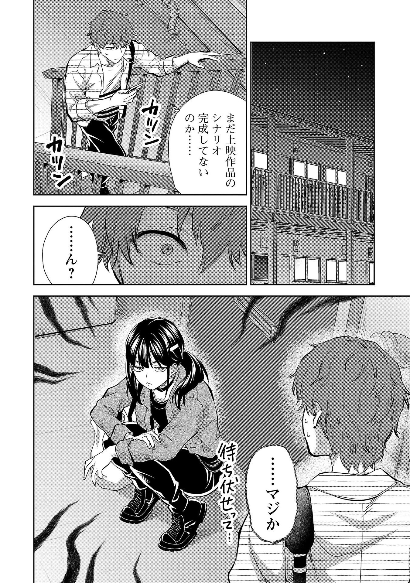 Kareshi ga iru no ni Chap 73 - Next Chap 74