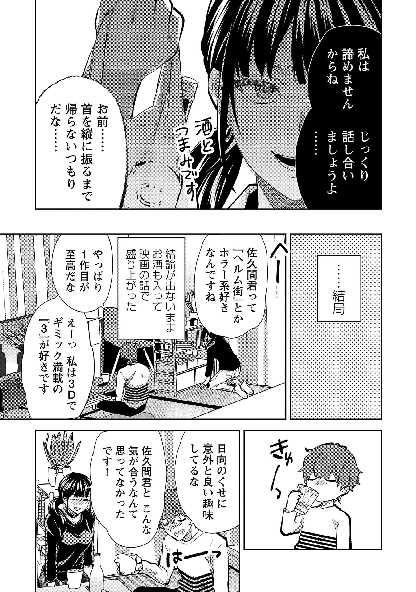 Kareshi ga iru no ni Chap 73 - Next Chap 74