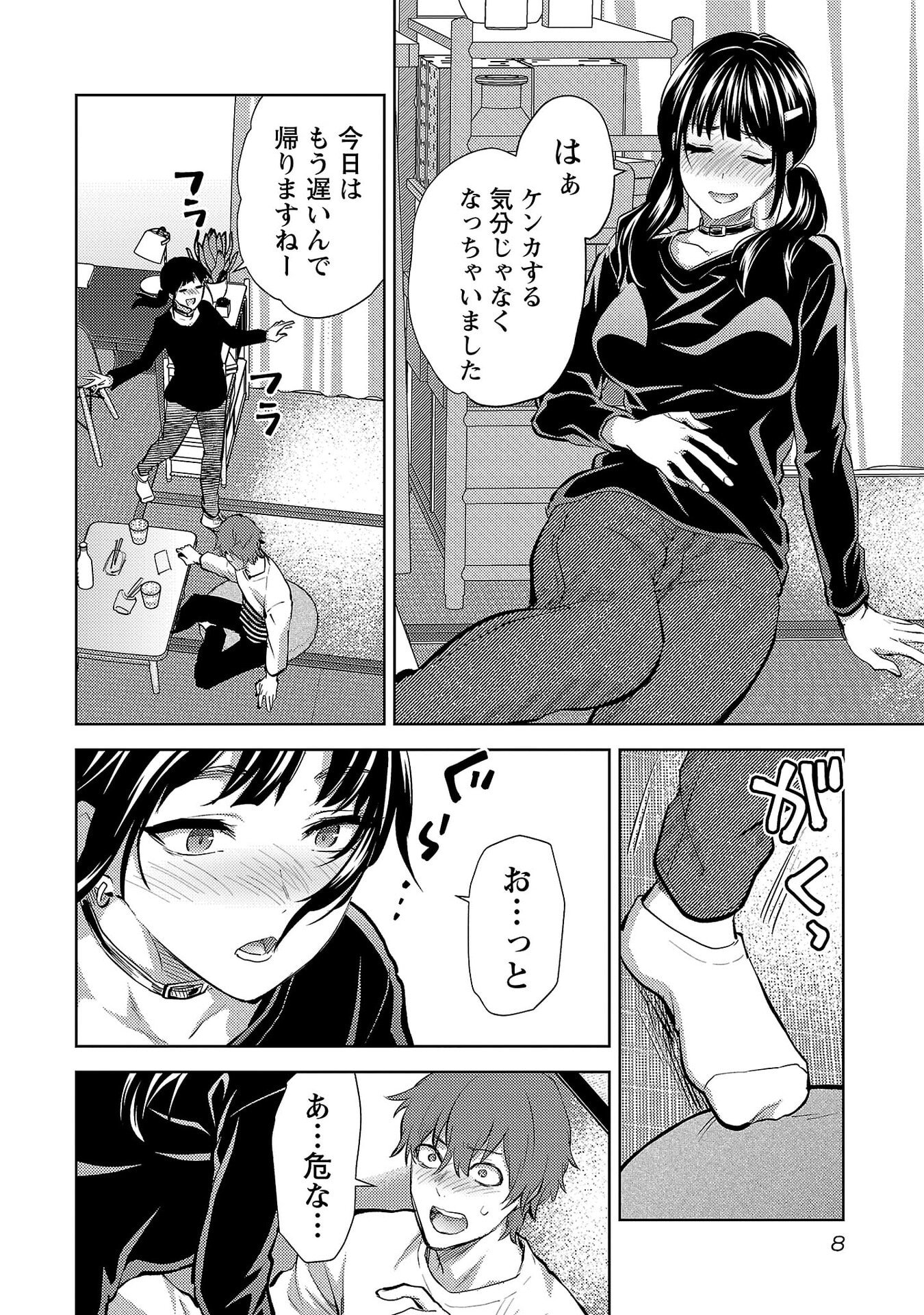 Kareshi ga iru no ni Chap 73 - Next Chap 74