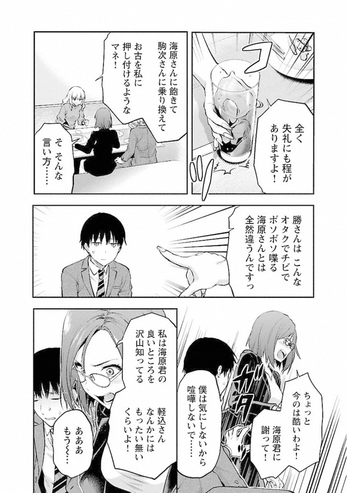 Kareshi ga iru no ni Chap 8 - Next Chap 9