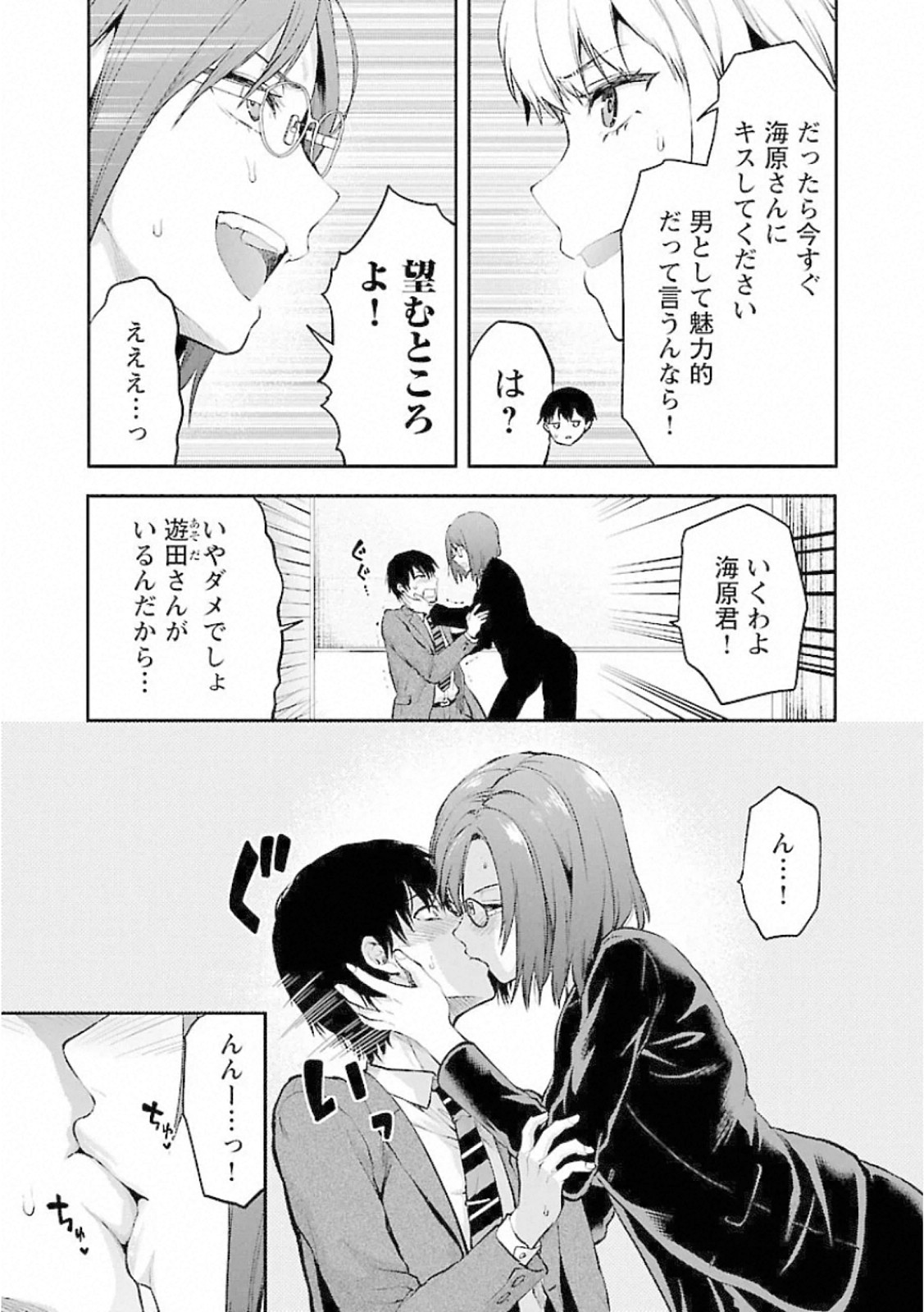 Kareshi ga iru no ni Chap 8 - Next Chap 9