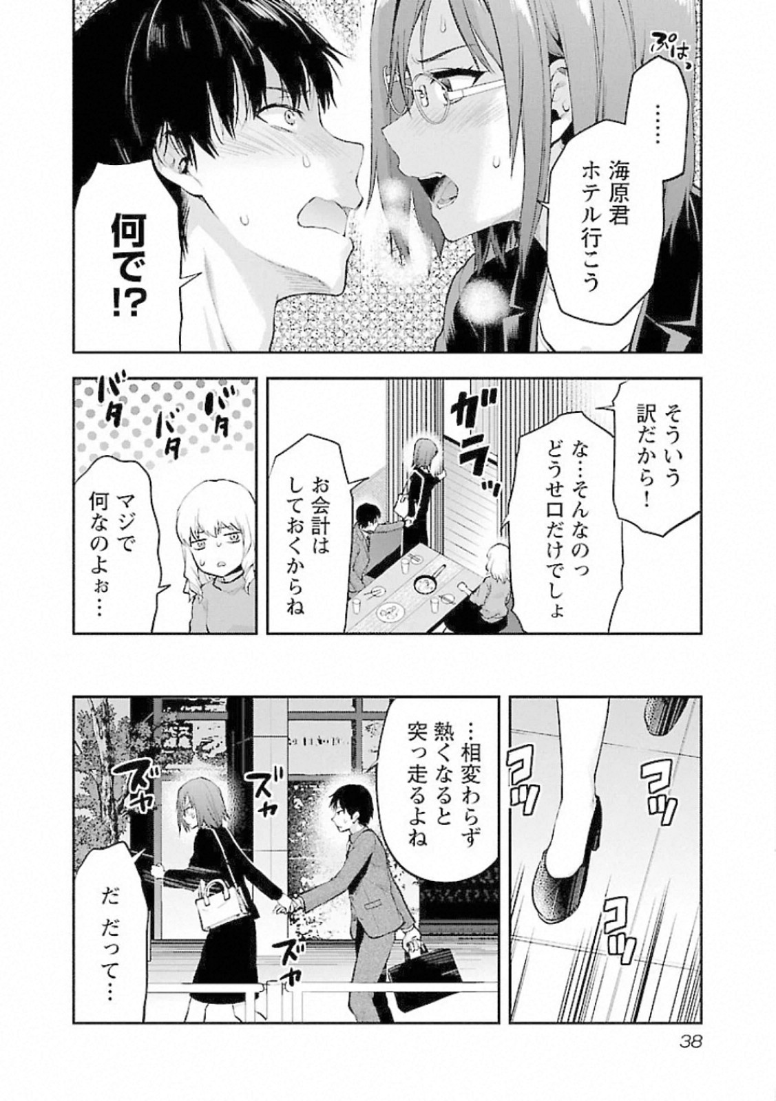 Kareshi ga iru no ni Chap 8 - Next Chap 9