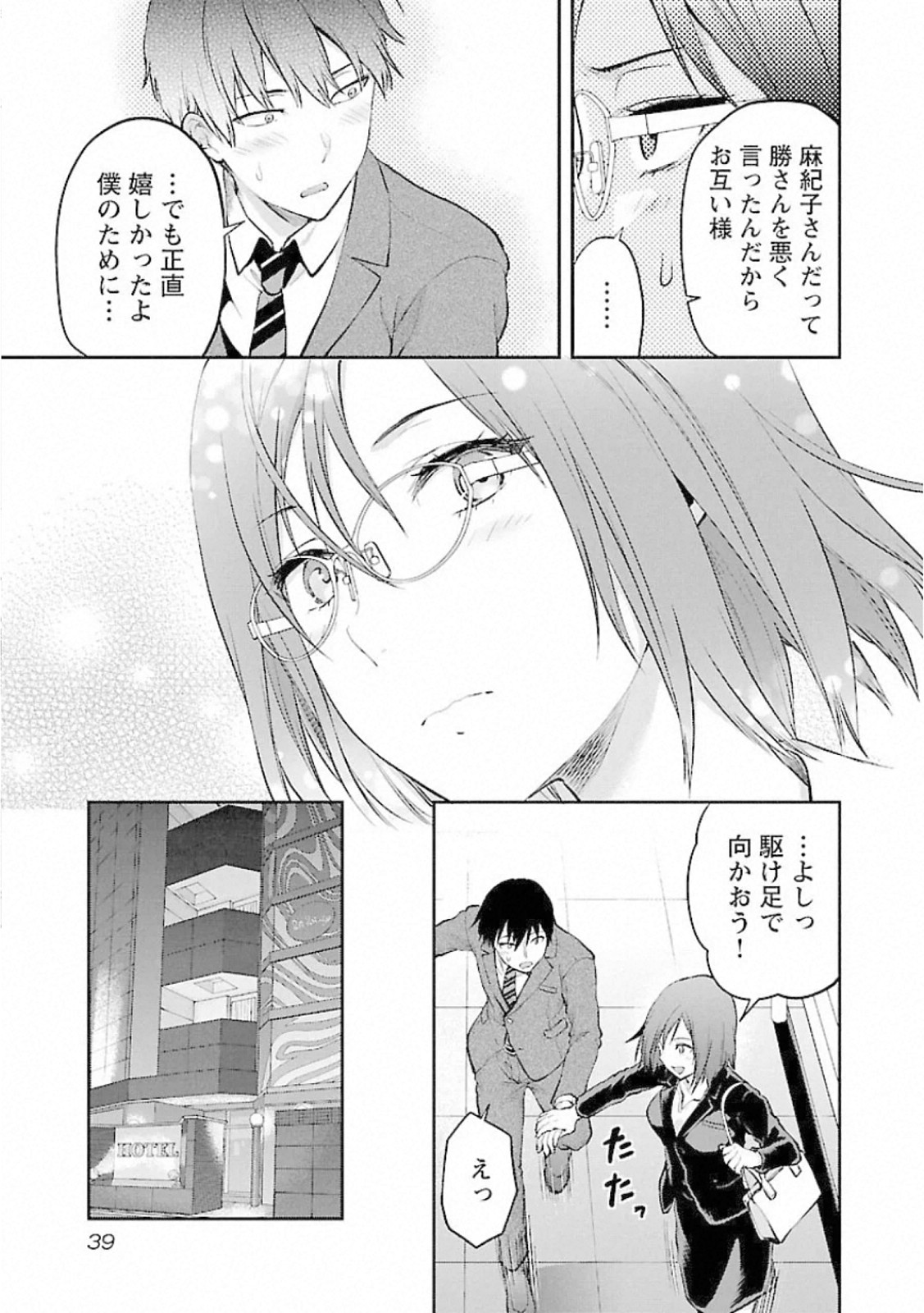 Kareshi ga iru no ni Chap 8 - Next Chap 9