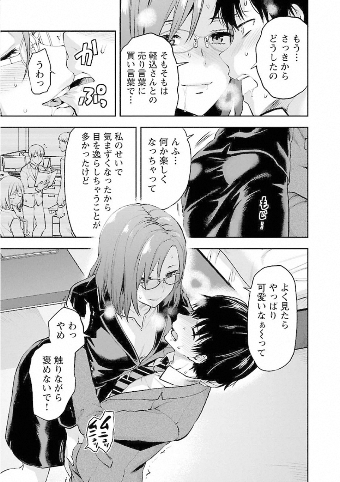 Kareshi ga iru no ni Chap 8 - Next Chap 9