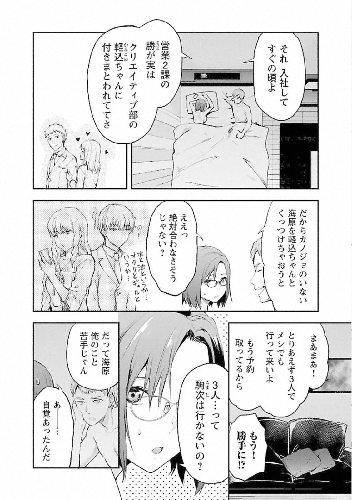 Kareshi ga iru no ni Chap 8 - Next Chap 9