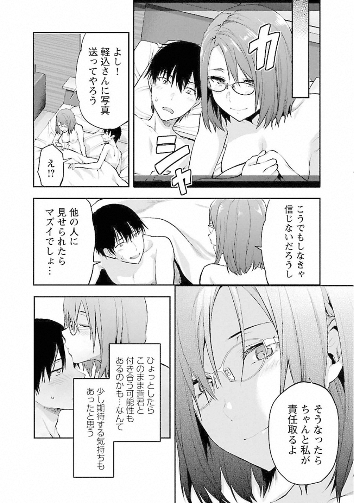 Kareshi ga iru no ni Chap 8 - Next Chap 9