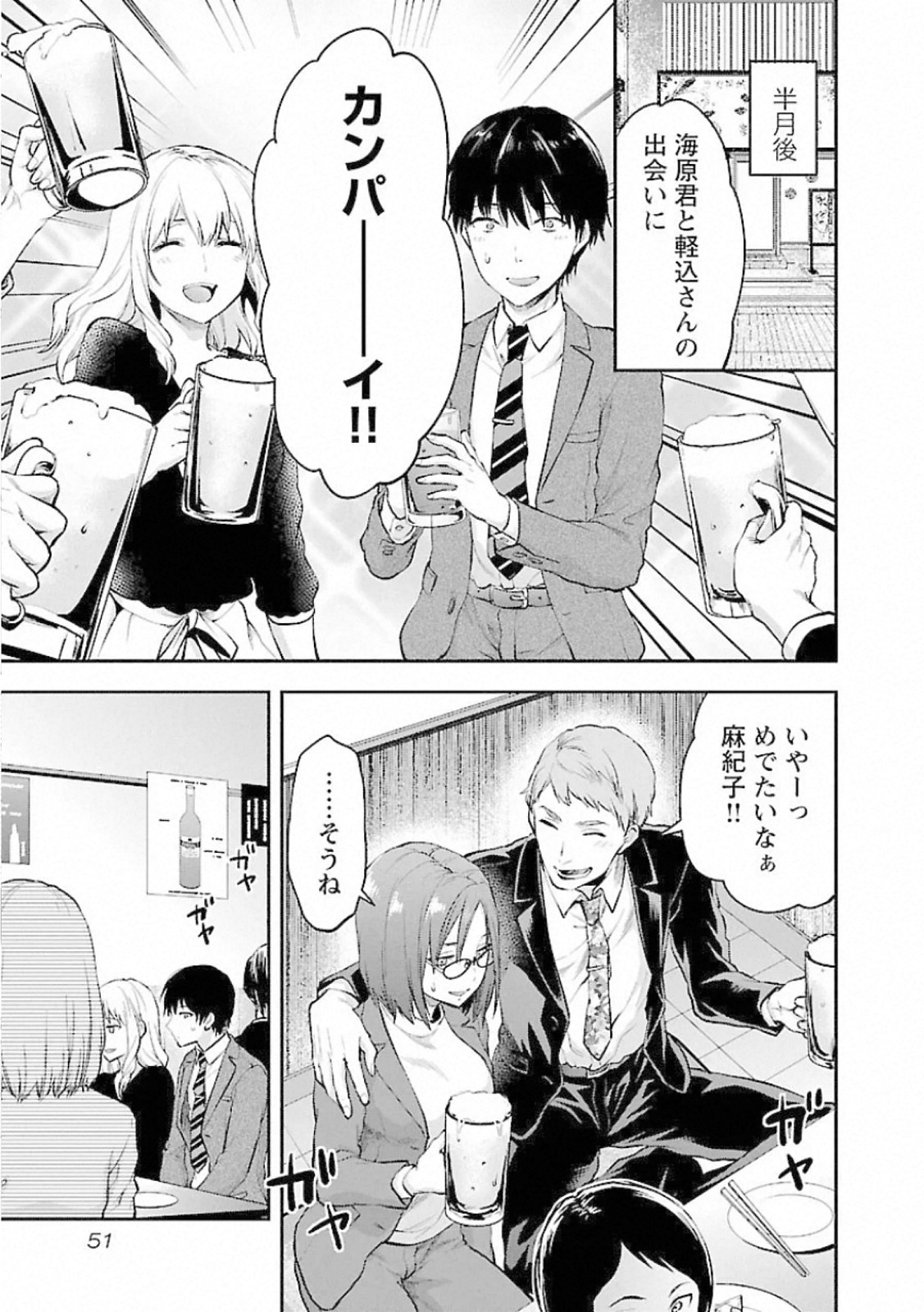 Kareshi ga iru no ni Chap 8 - Next Chap 9