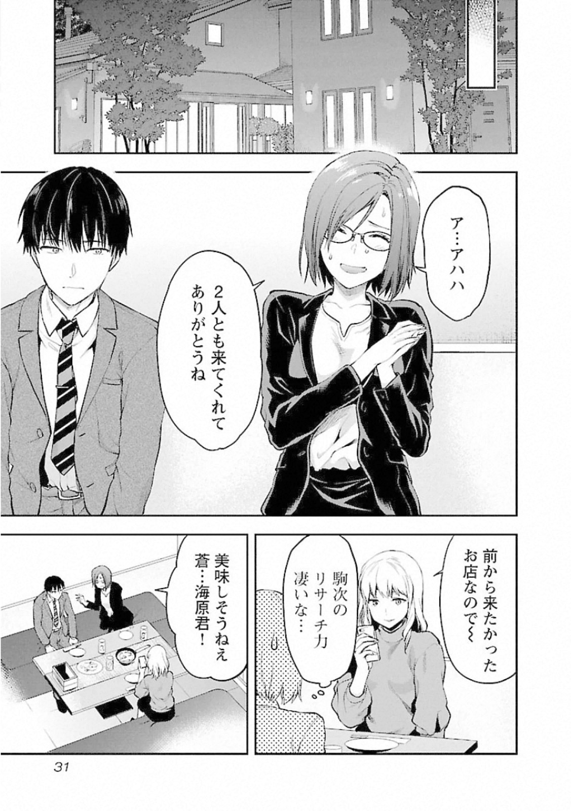 Kareshi ga iru no ni Chap 8 - Next Chap 9