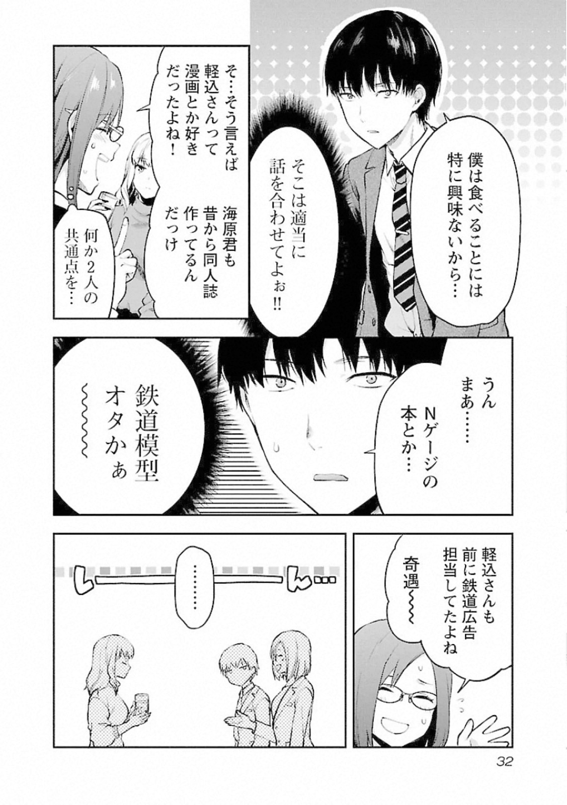 Kareshi ga iru no ni Chap 8 - Next Chap 9